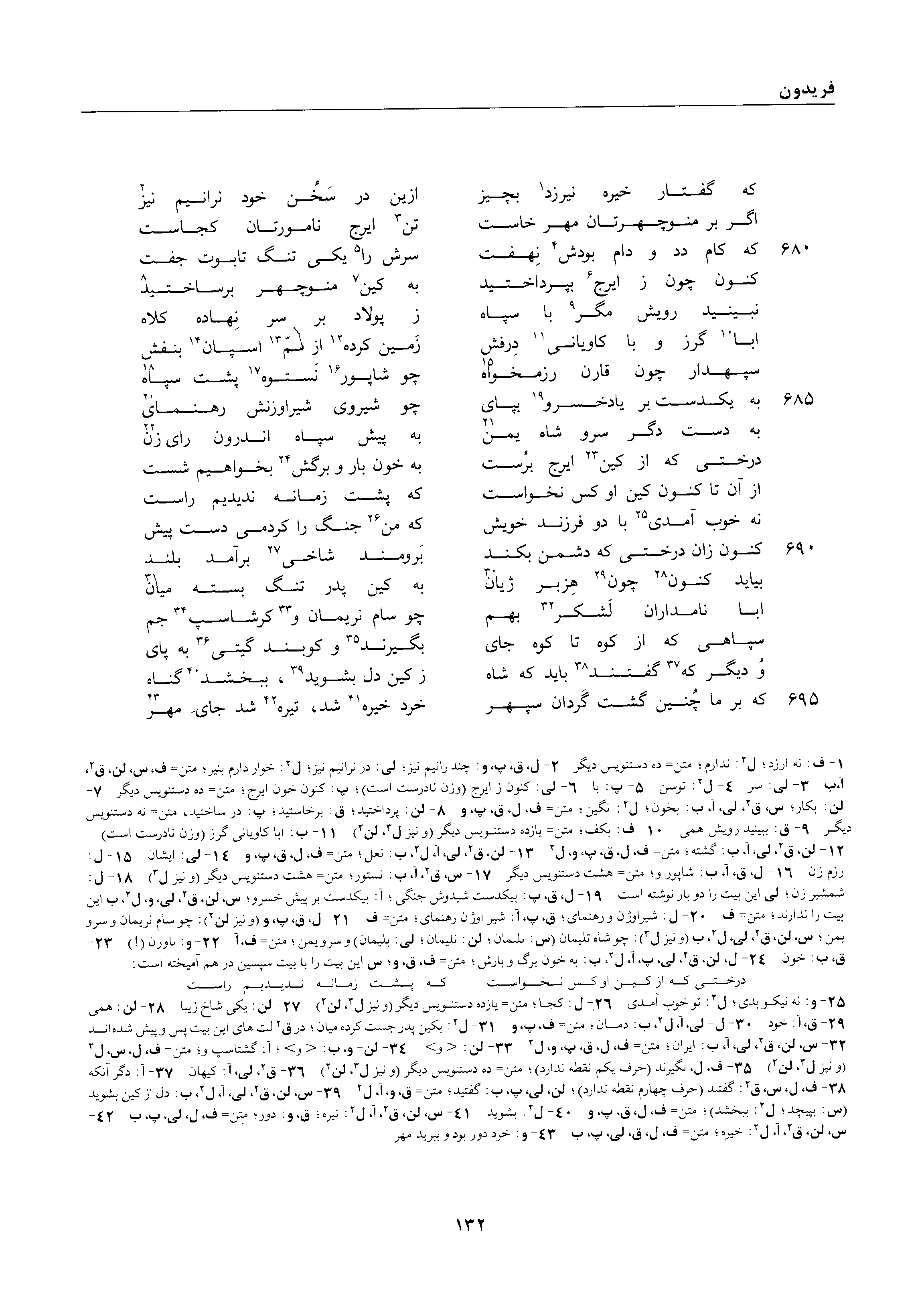 A page from the Shāhnāma