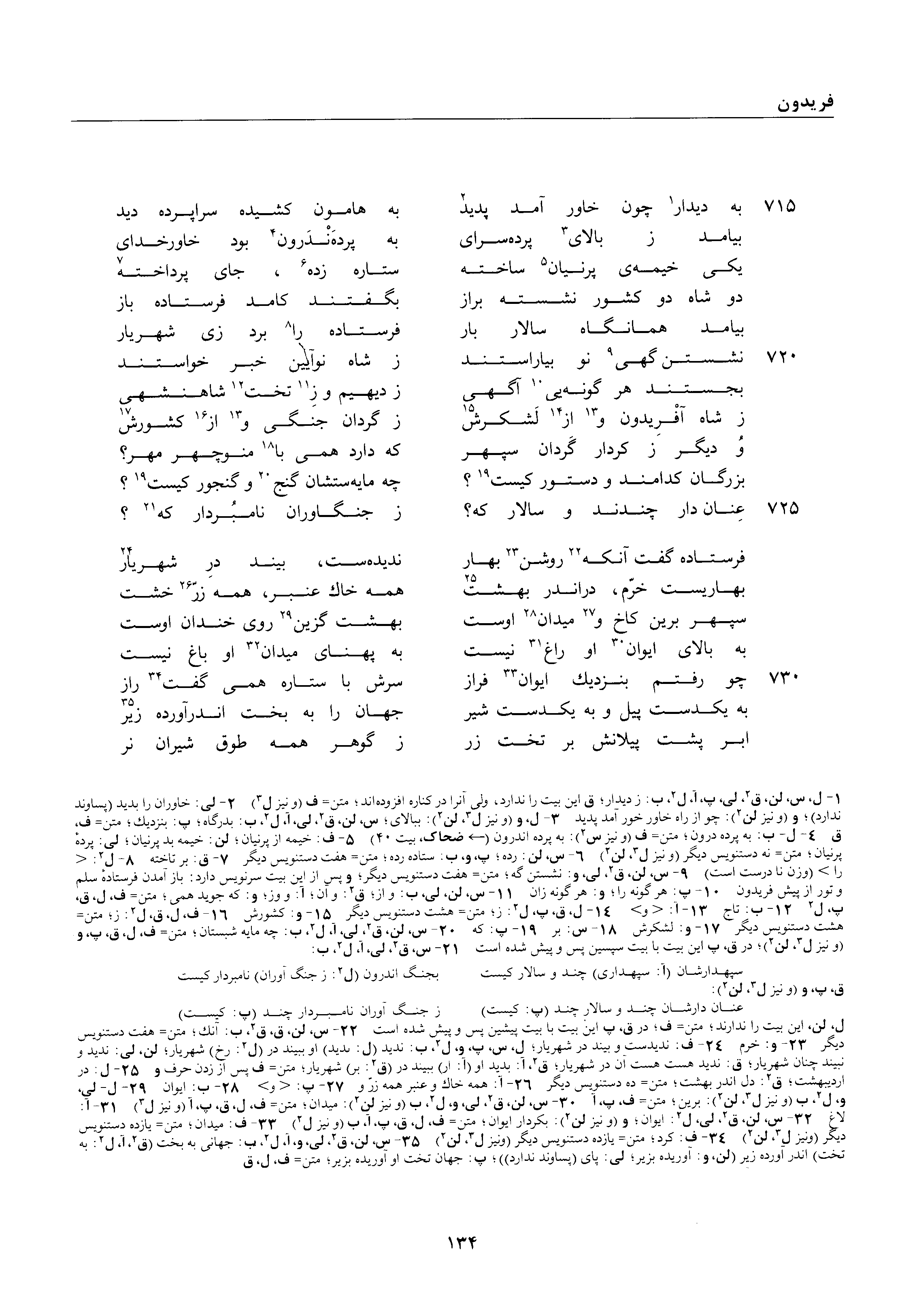 A page from the Shāhnāma