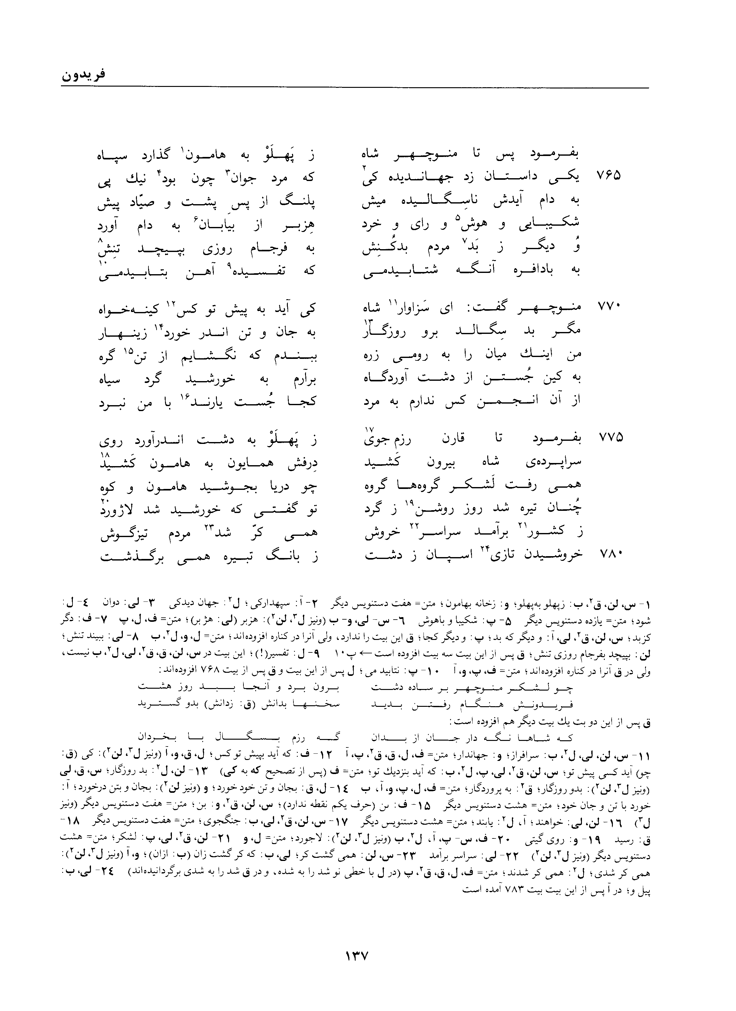 A page from the Shāhnāma
