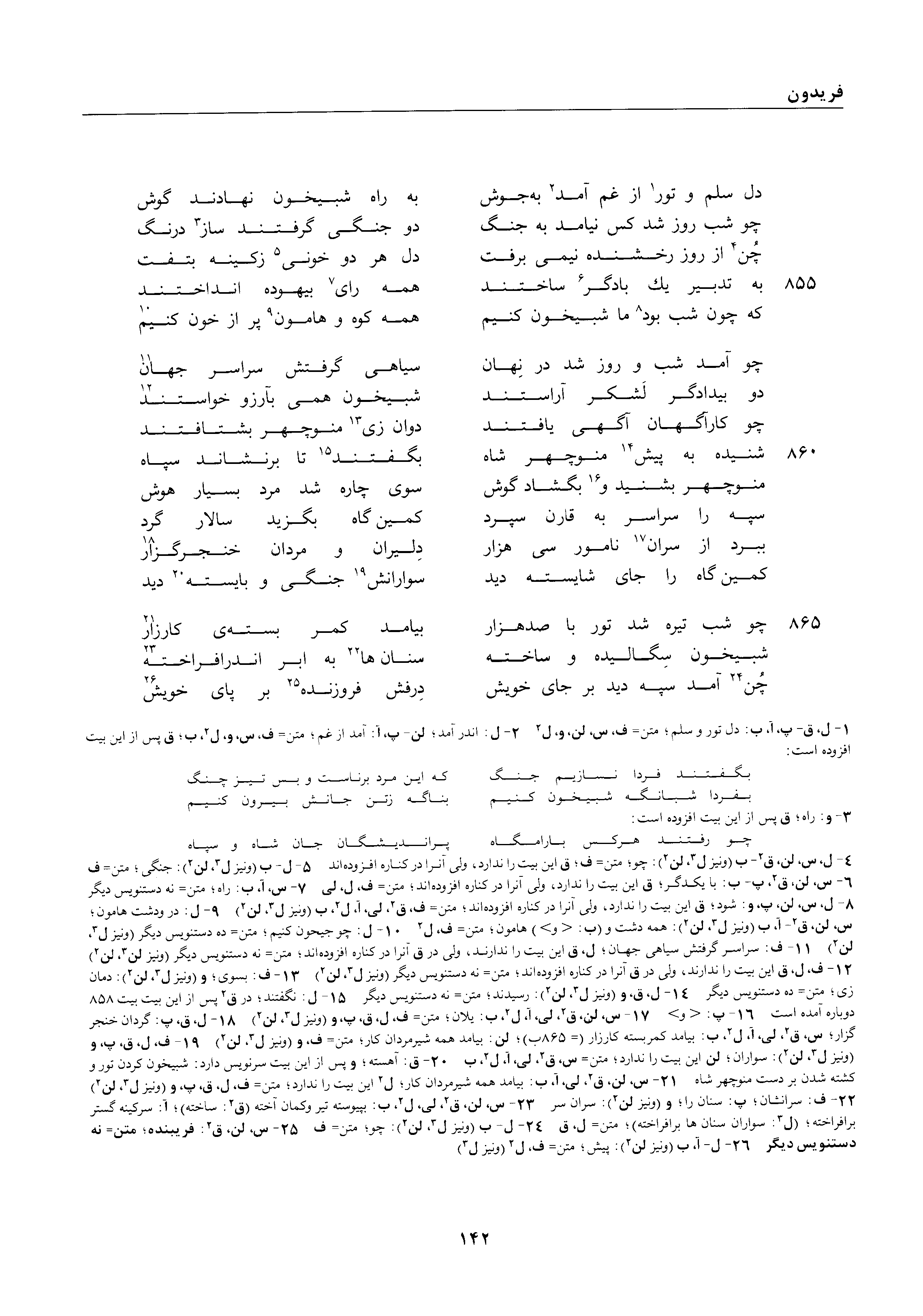 A page from the Shāhnāma