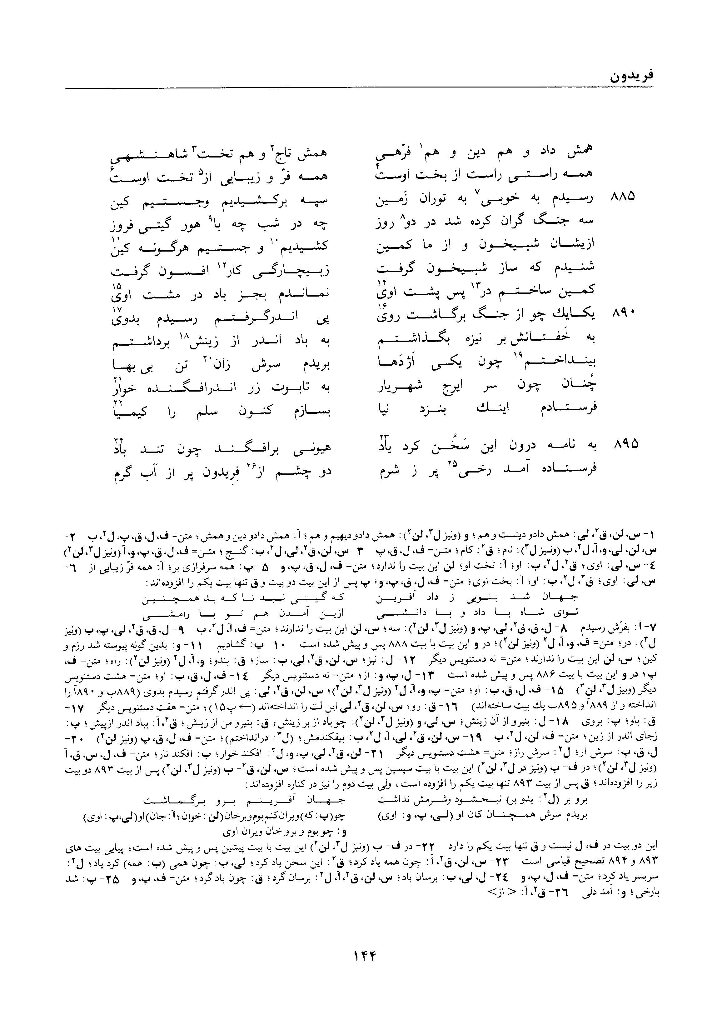 A page from the Shāhnāma