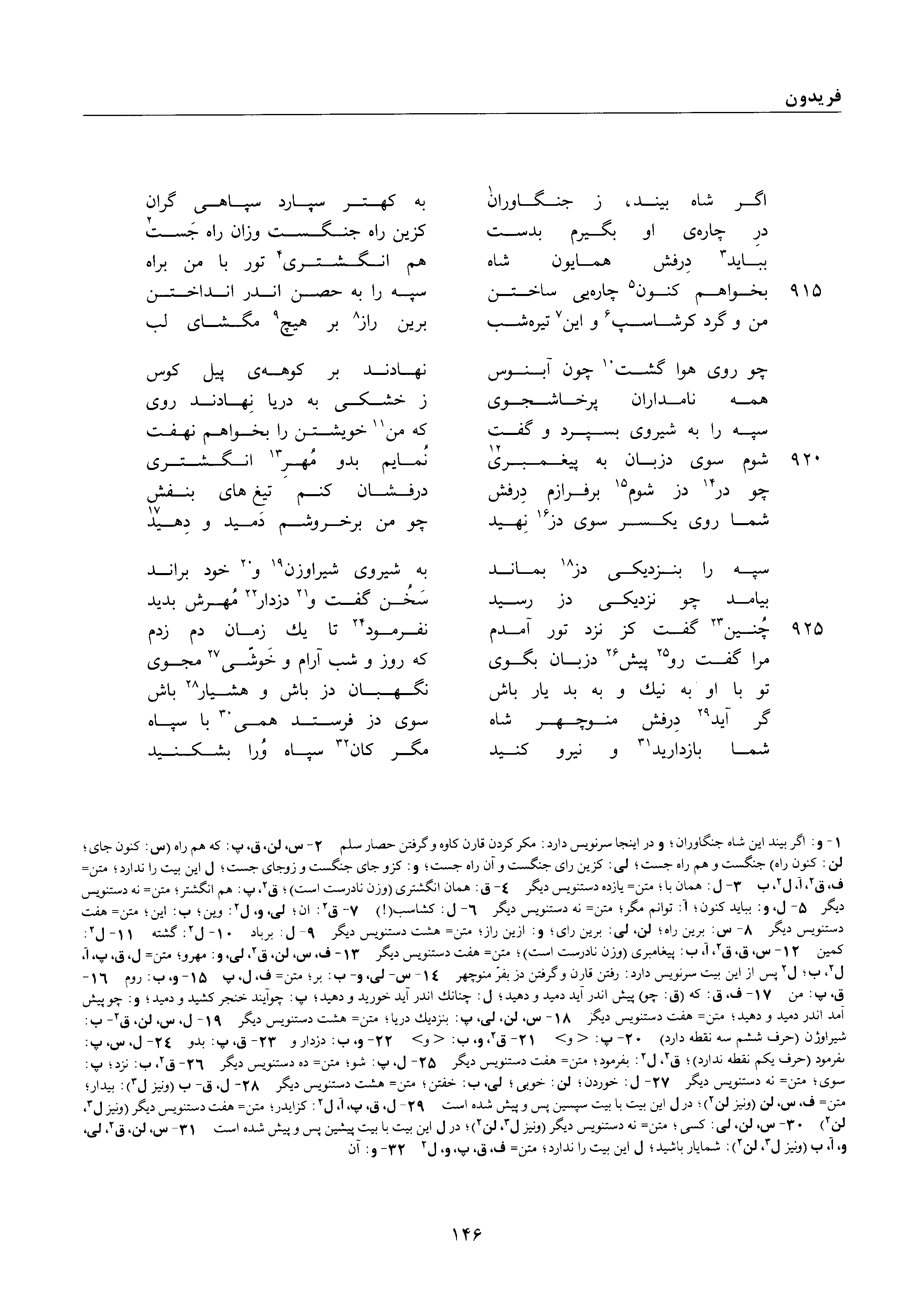 A page from the Shāhnāma
