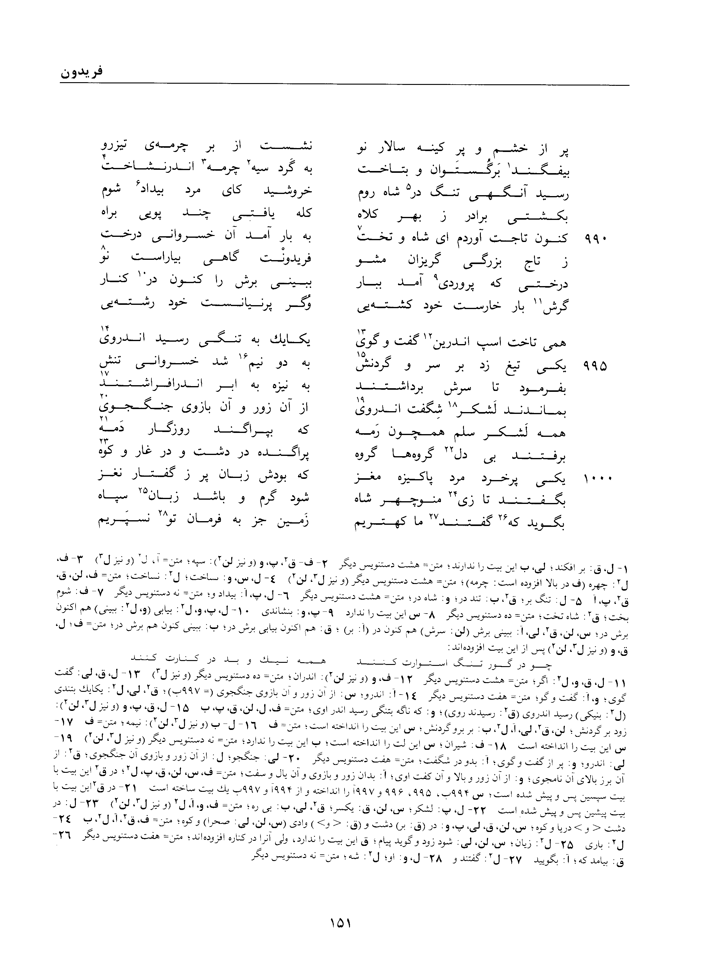 A page from the Shāhnāma