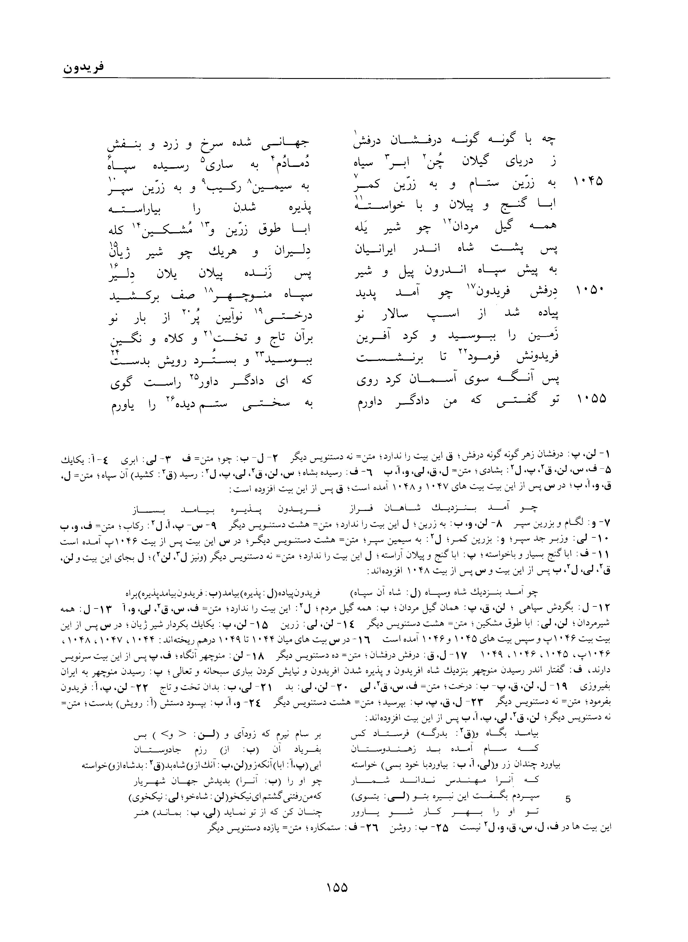 A page from the Shāhnāma