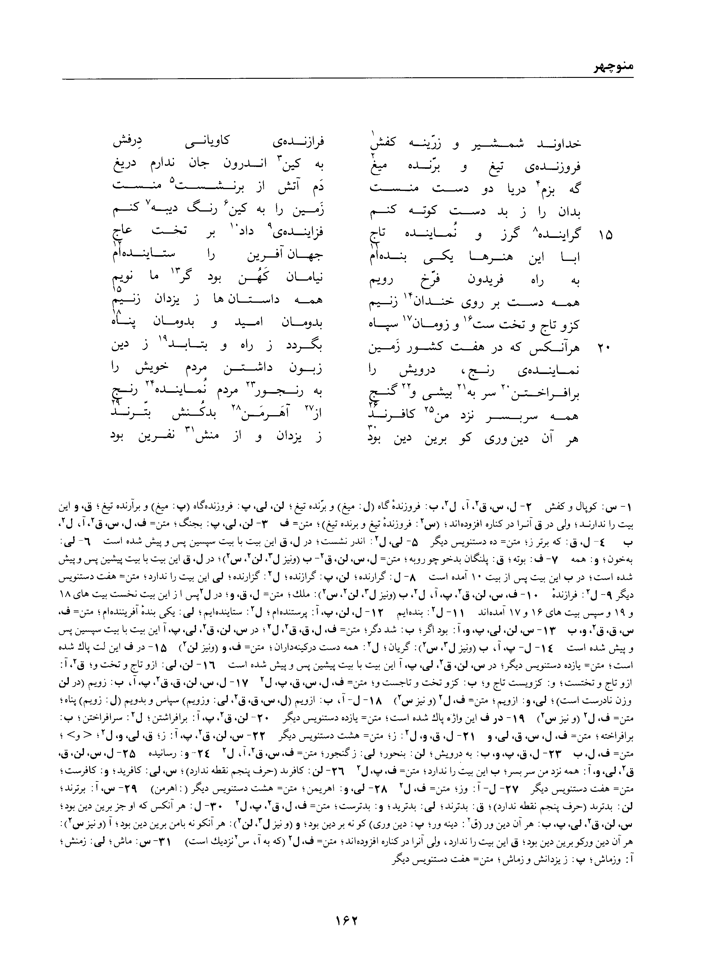 A page from the Shāhnāma