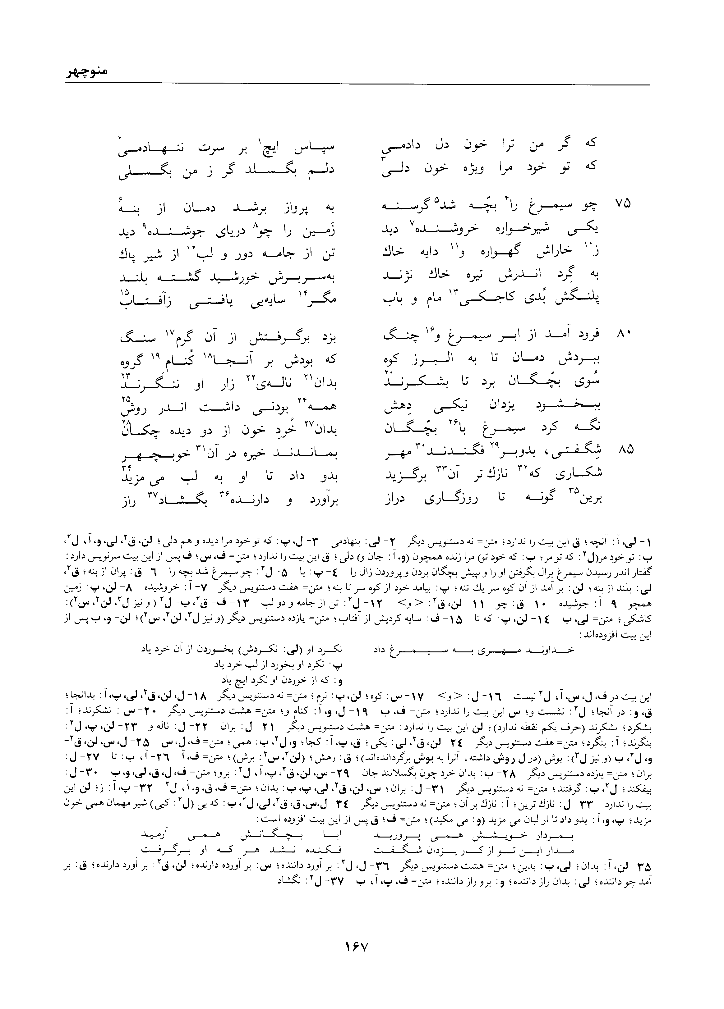 A page from the Shāhnāma