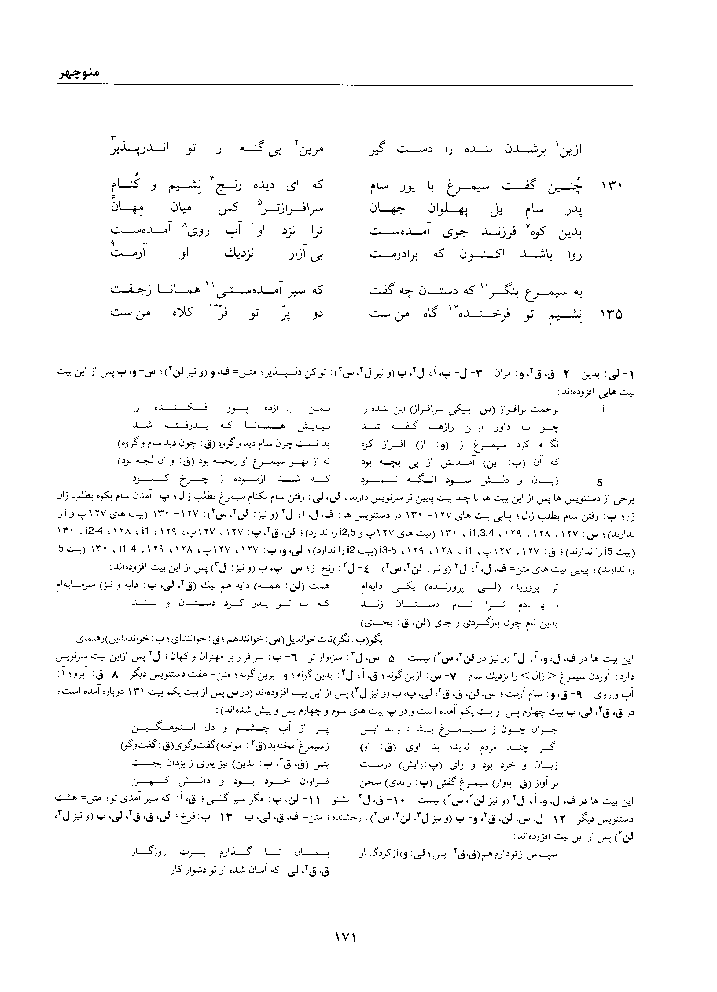 A page from the Shāhnāma