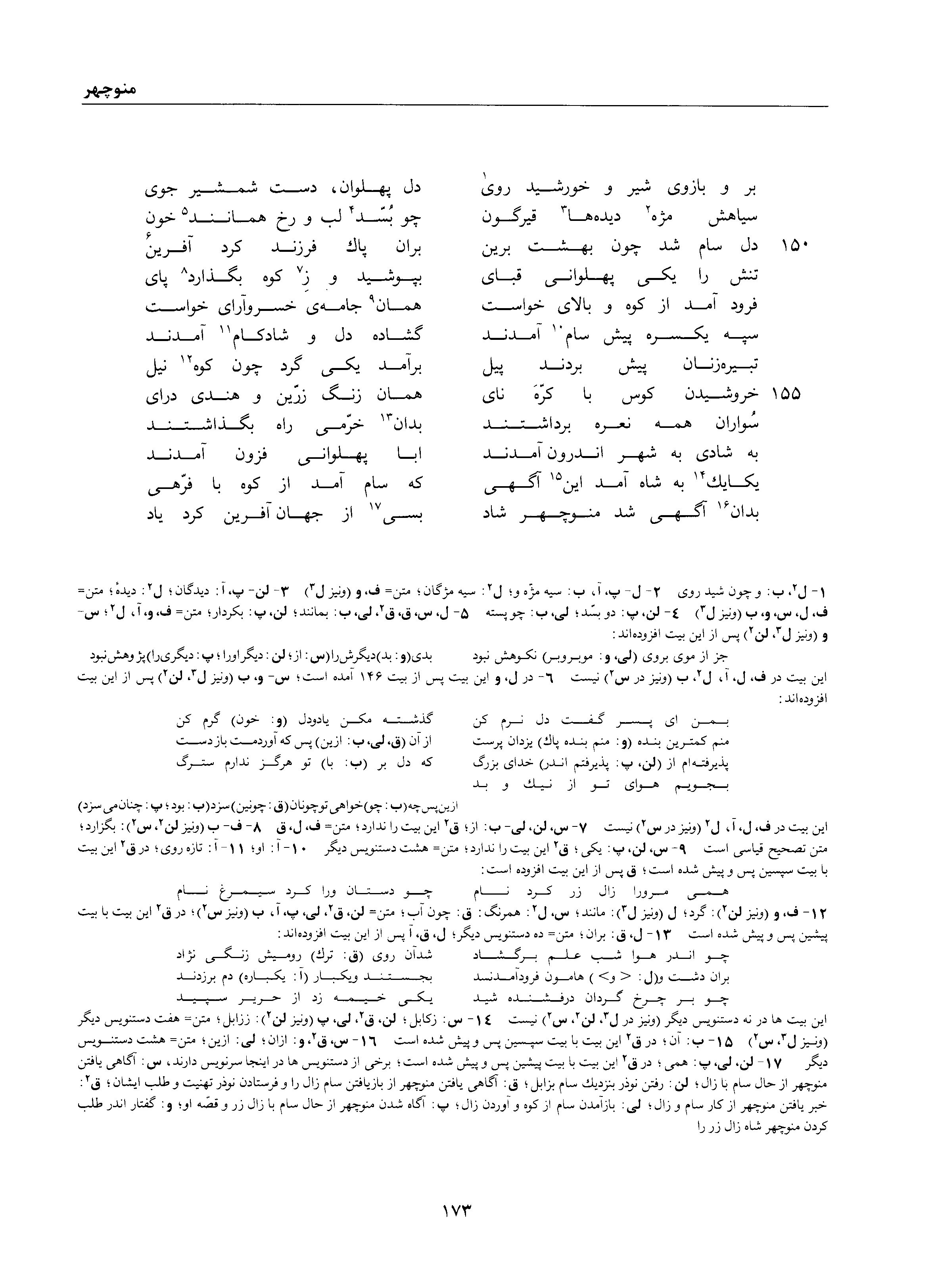 A page from the Shāhnāma
