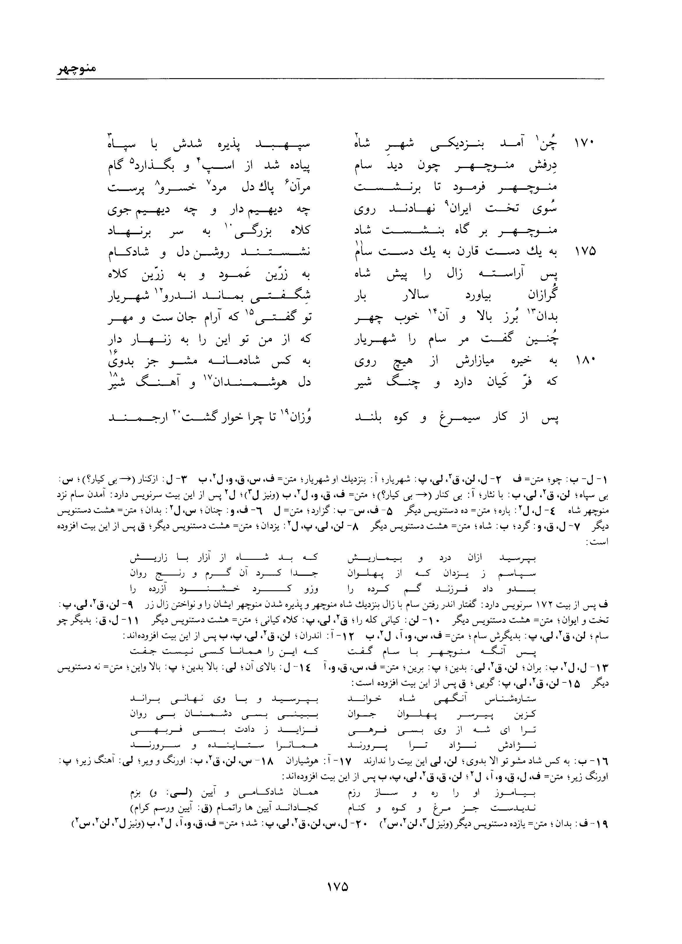 A page from the Shāhnāma