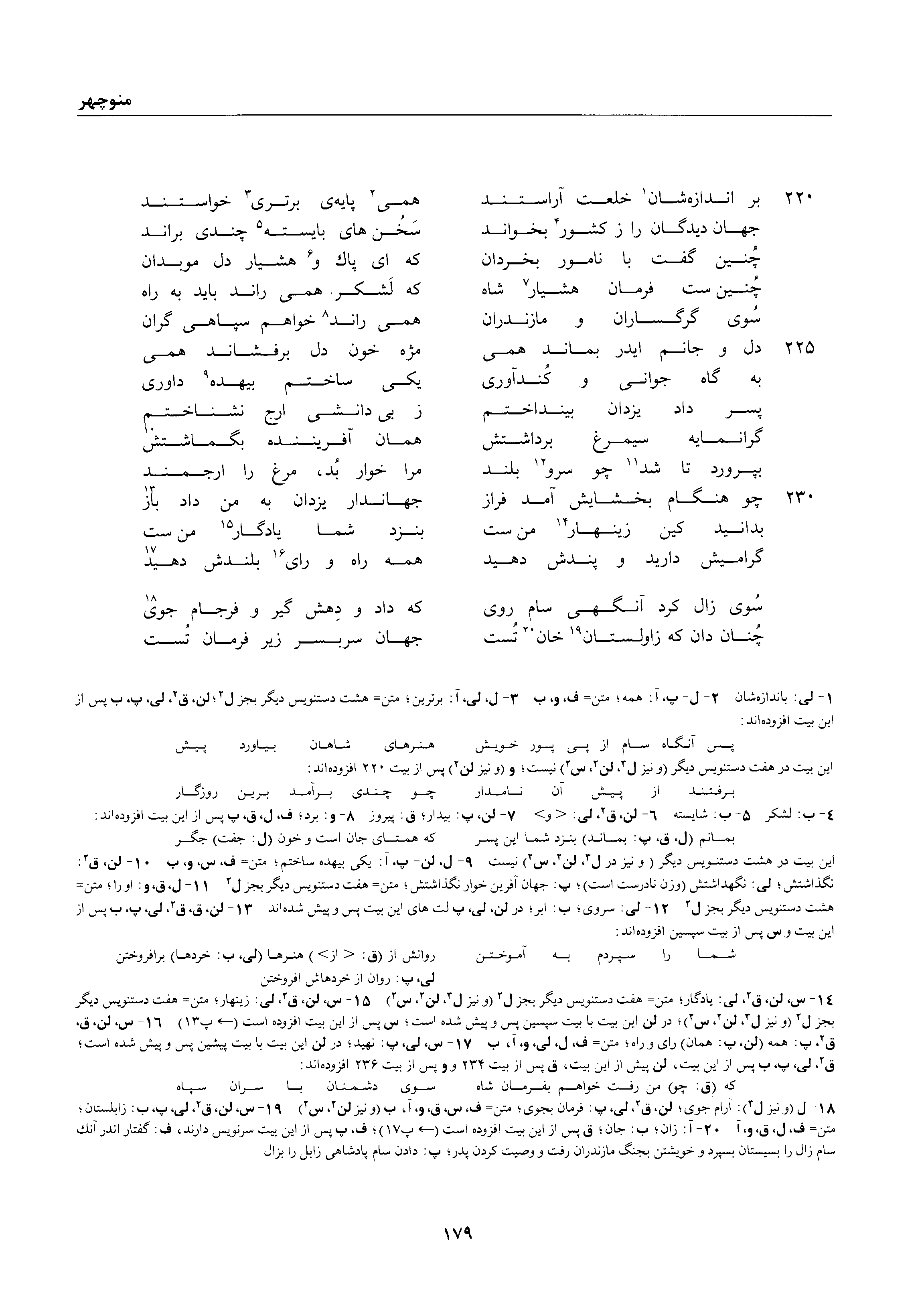 A page from the Shāhnāma