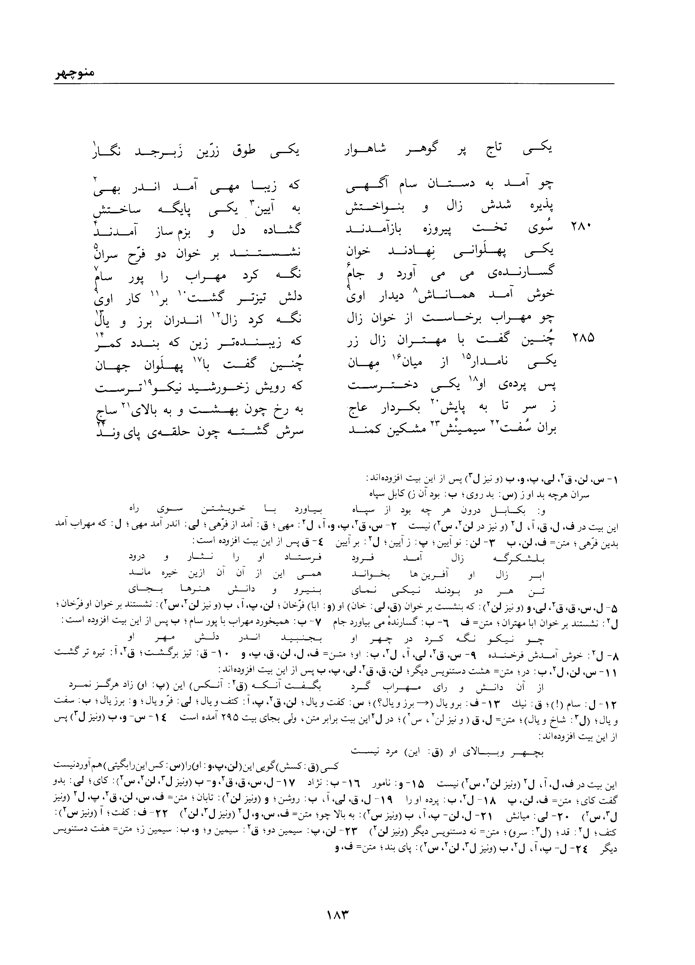 A page from the Shāhnāma