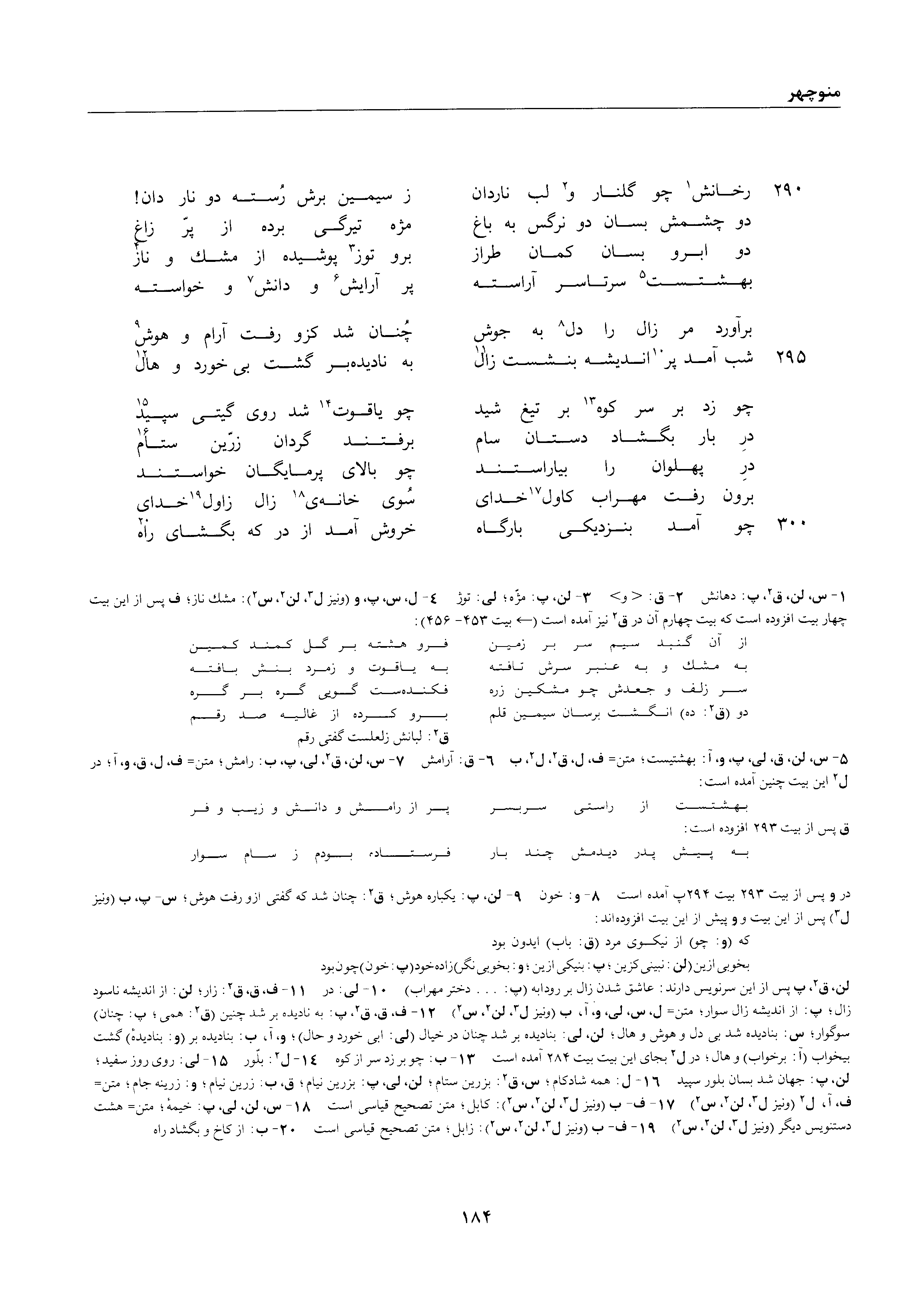 A page from the Shāhnāma