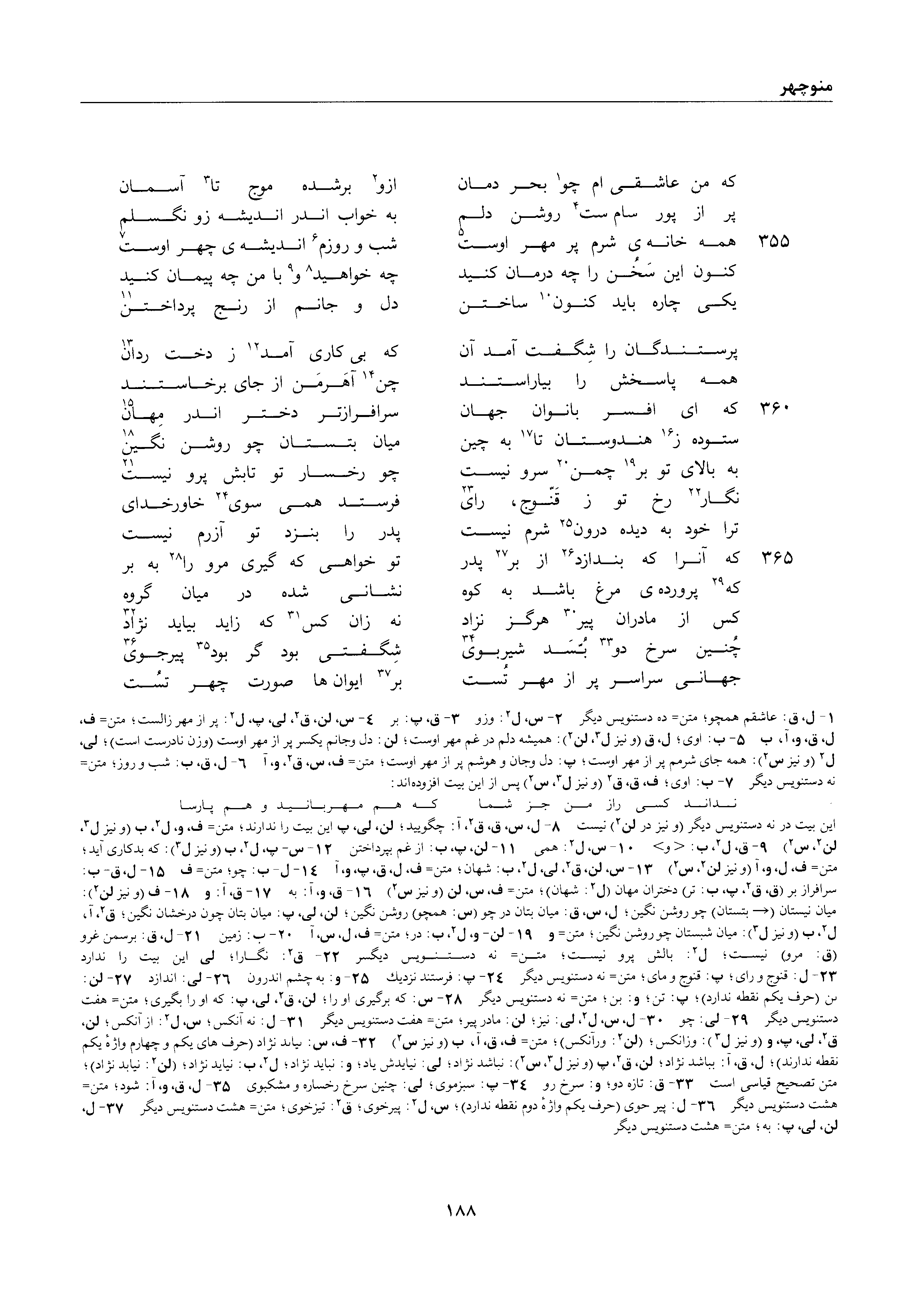 A page from the Shāhnāma