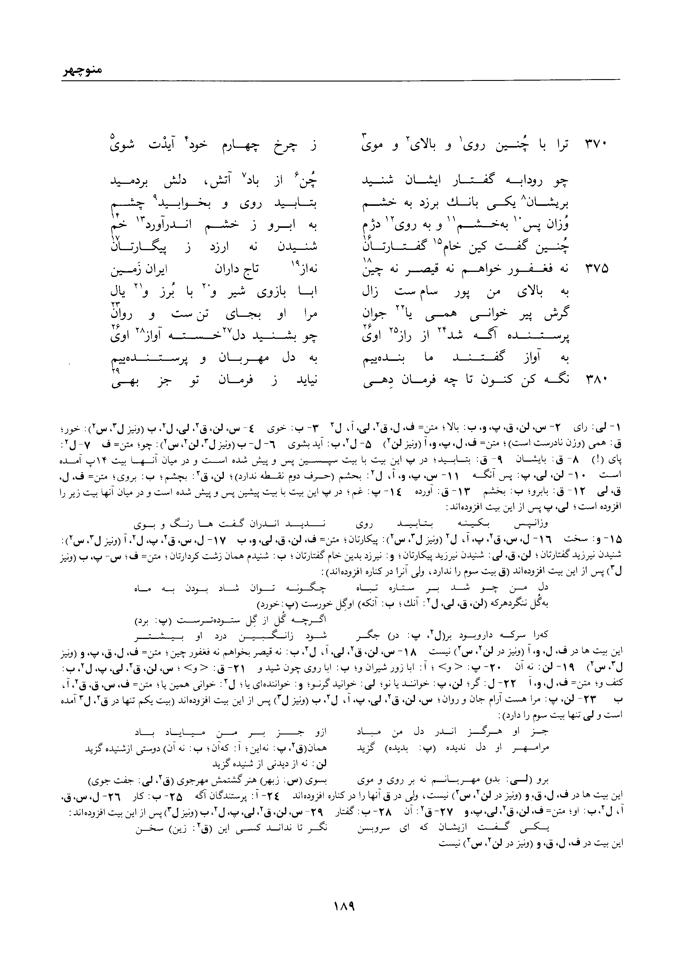 A page from the Shāhnāma