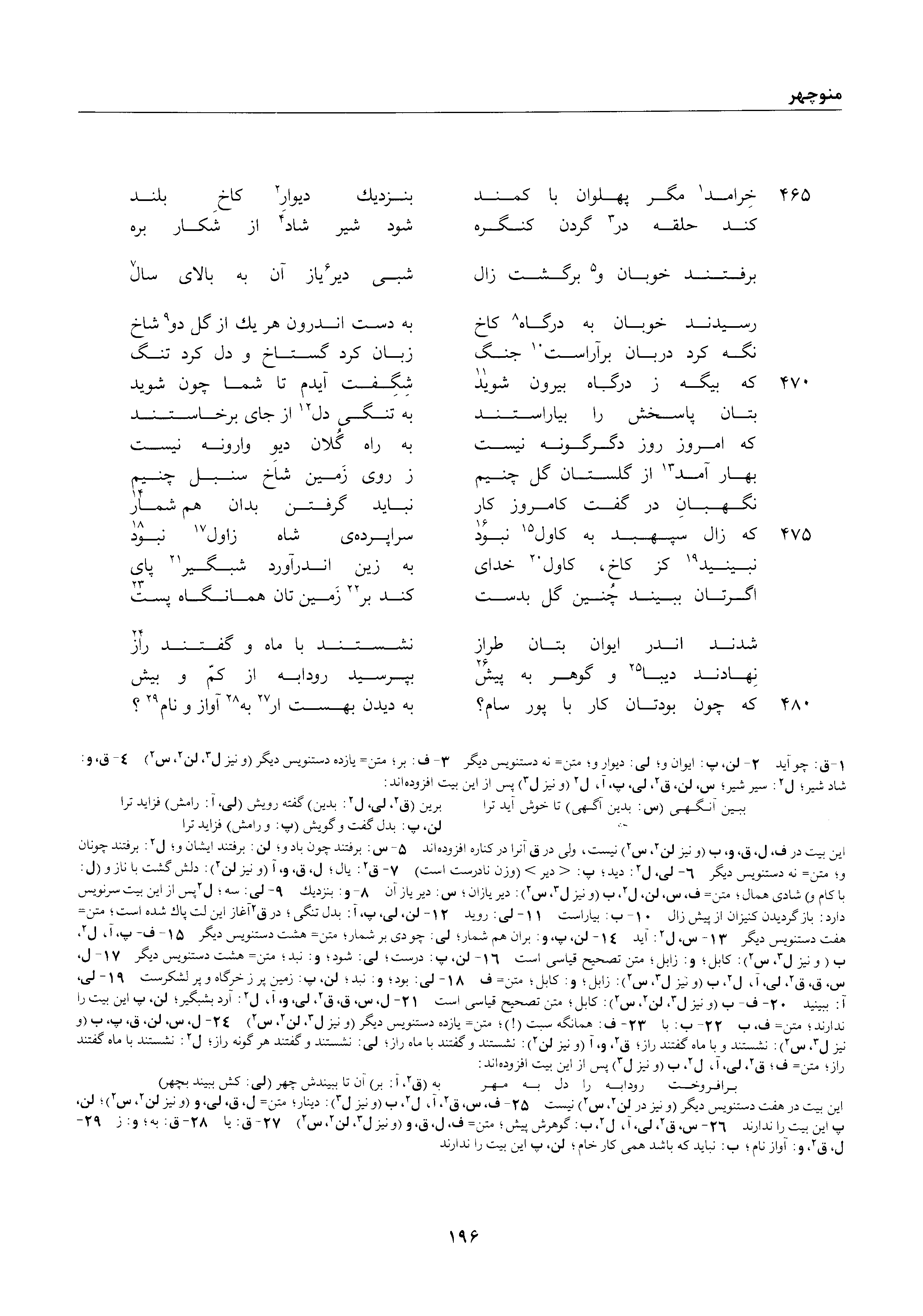 A page from the Shāhnāma