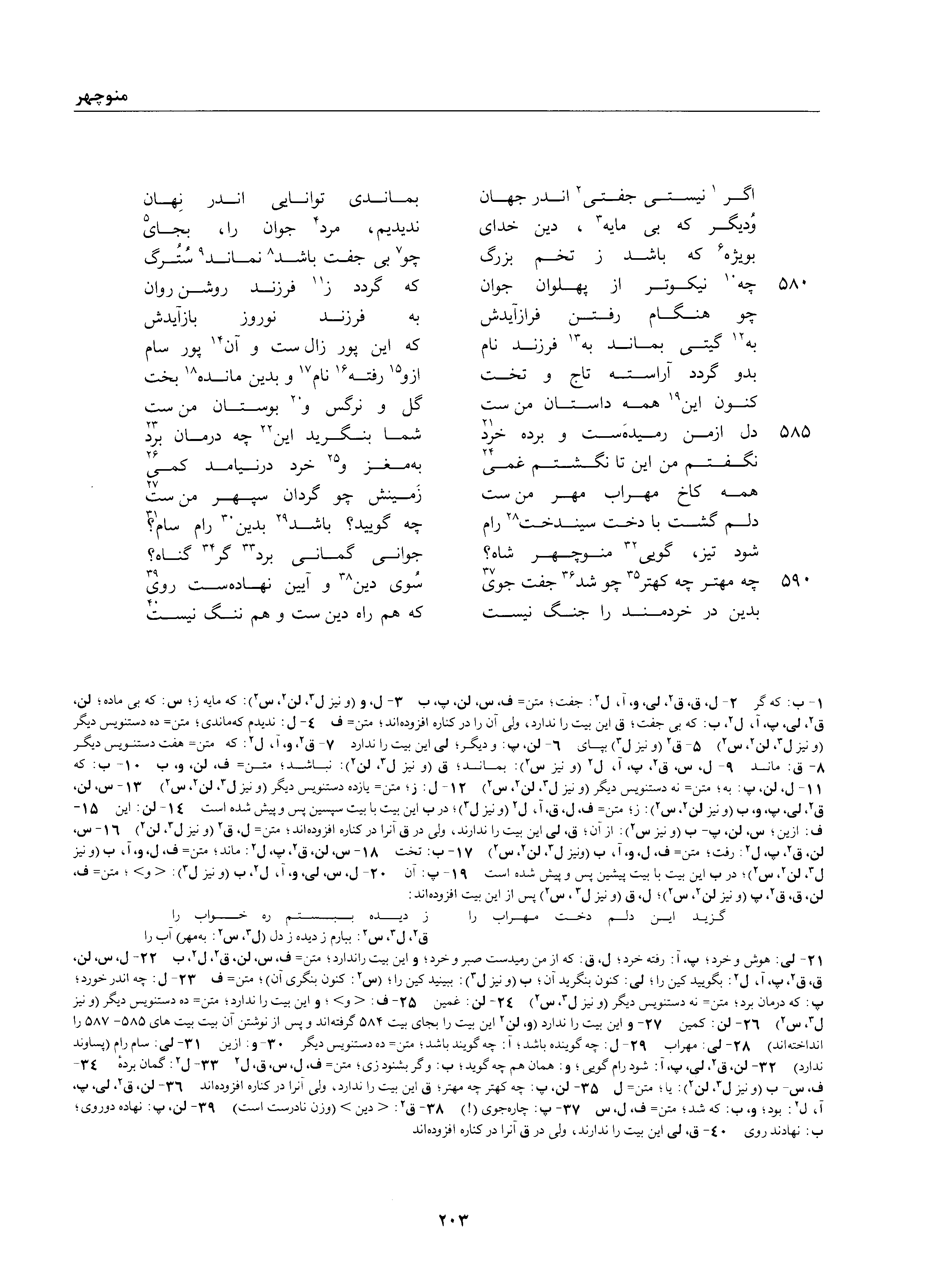 A page from the Shāhnāma