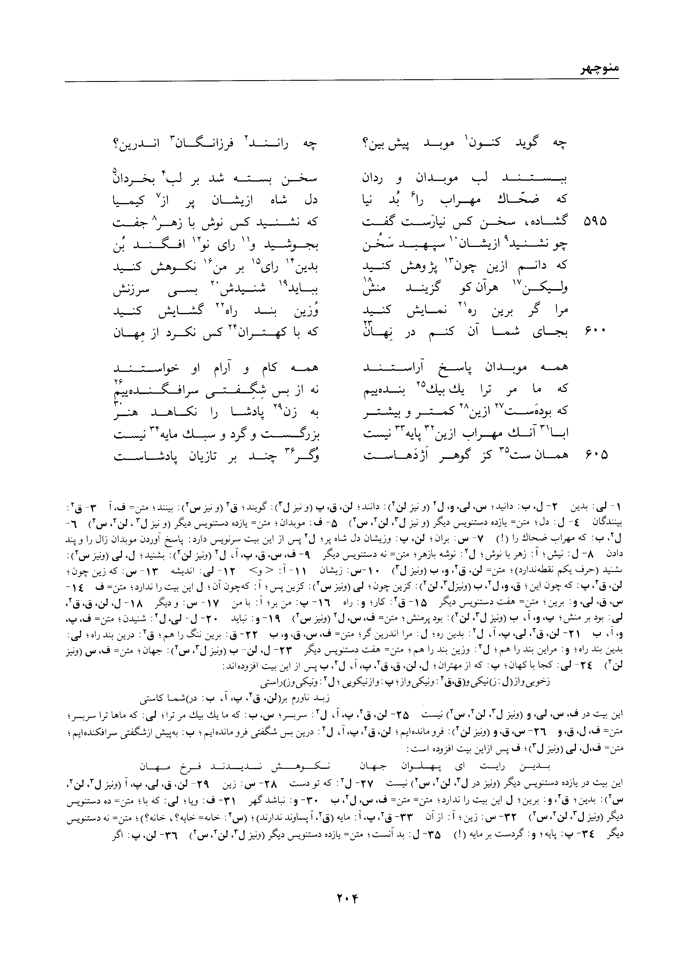 A page from the Shāhnāma