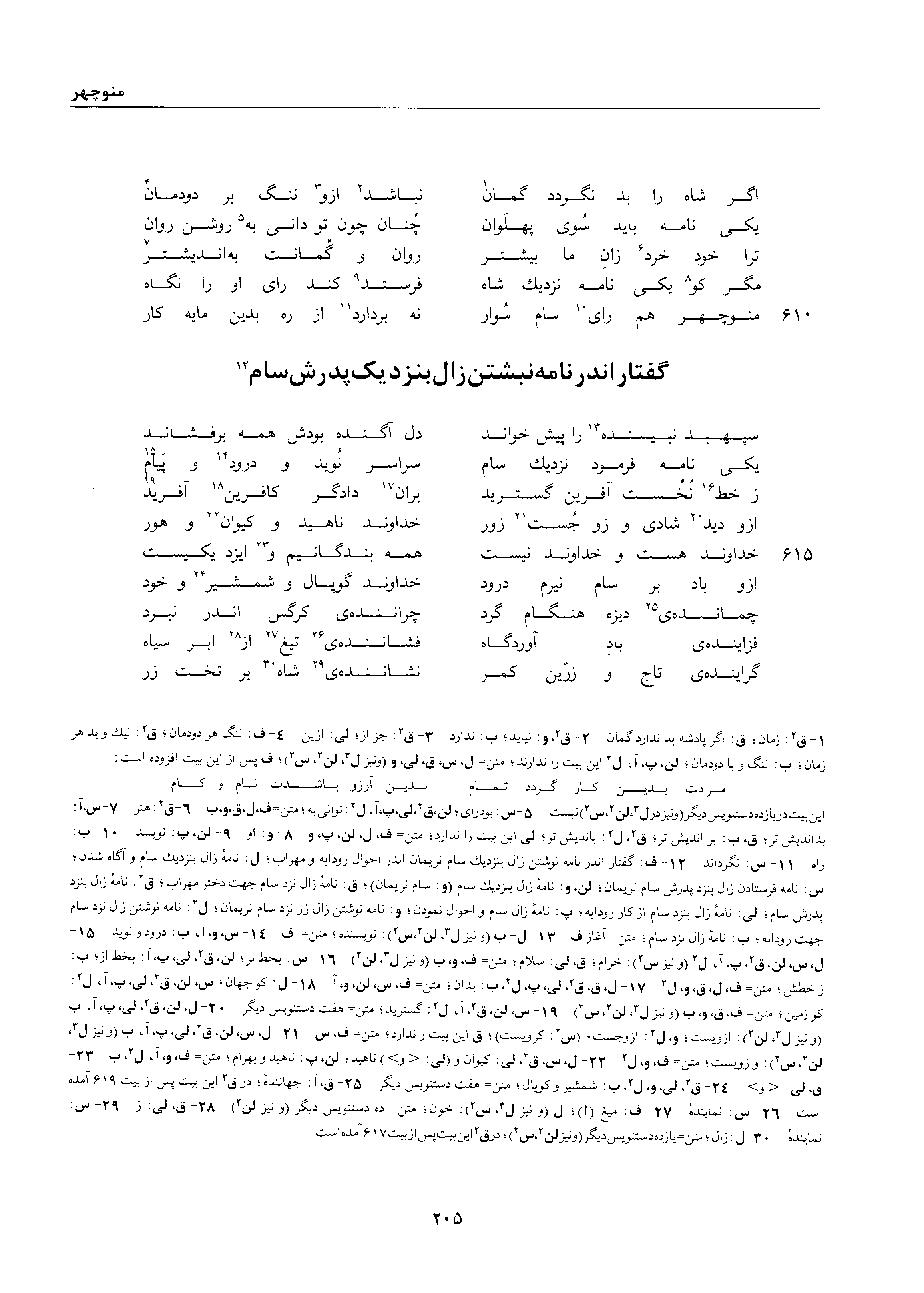 A page from the Shāhnāma