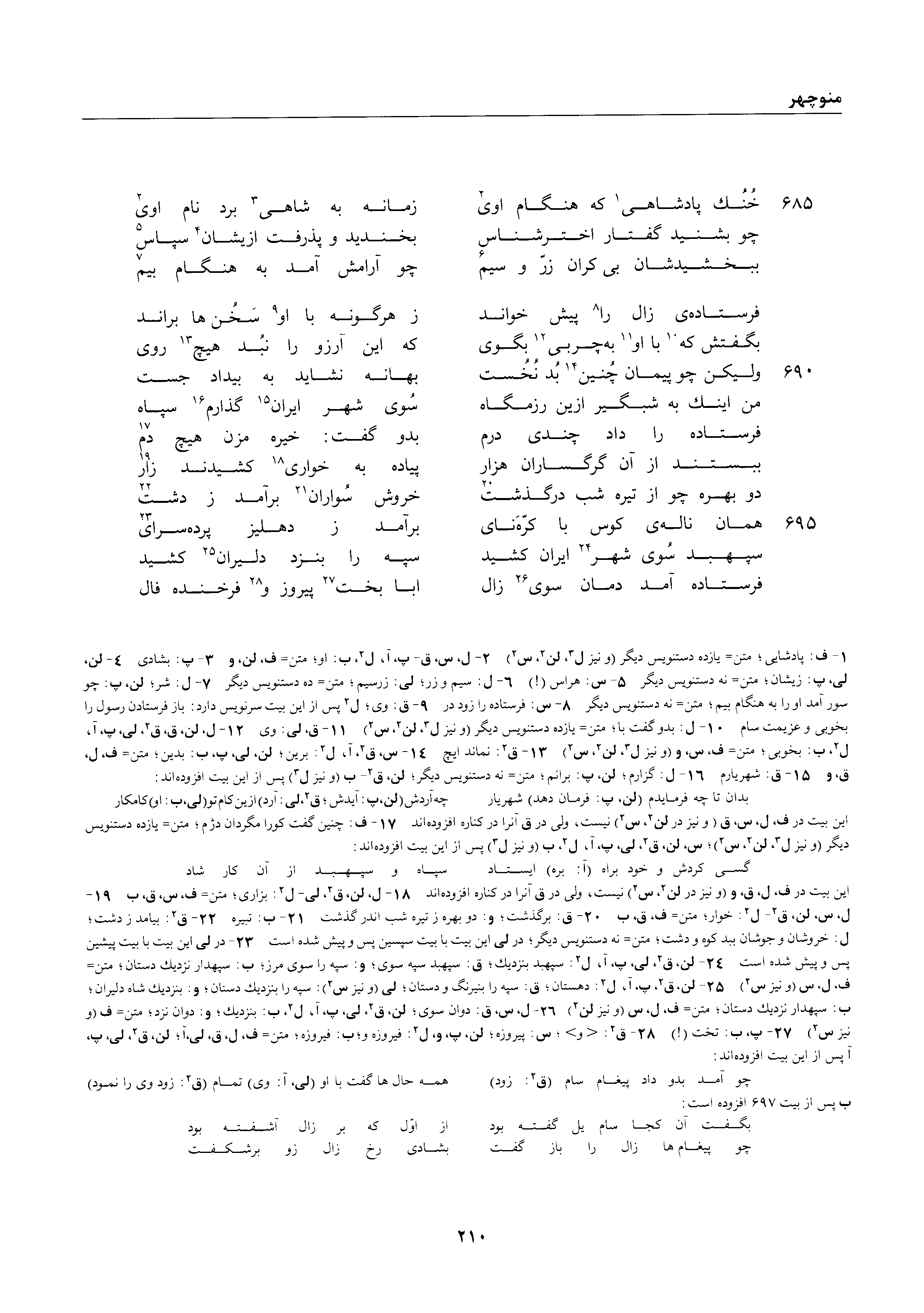 A page from the Shāhnāma
