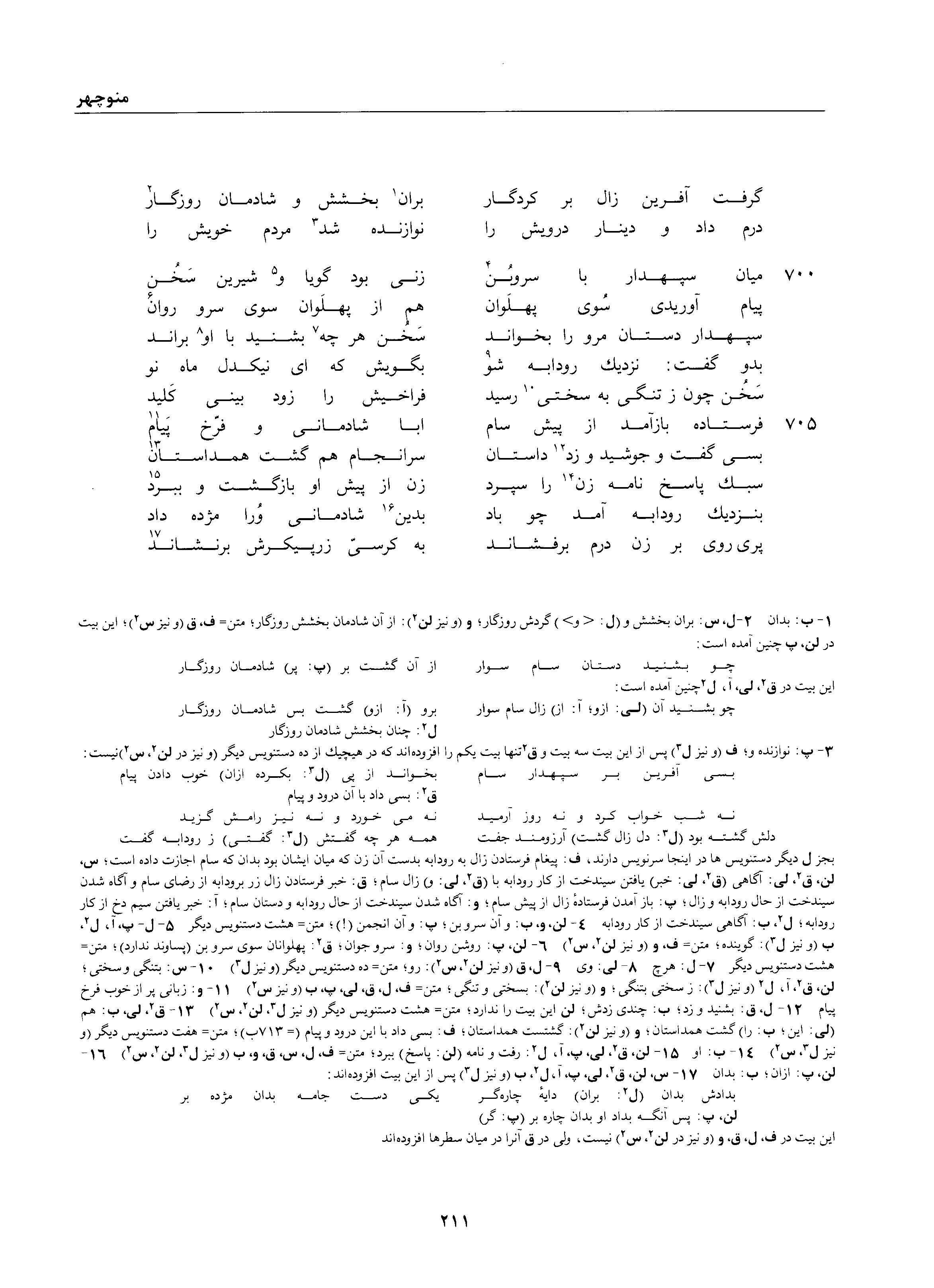 A page from the Shāhnāma