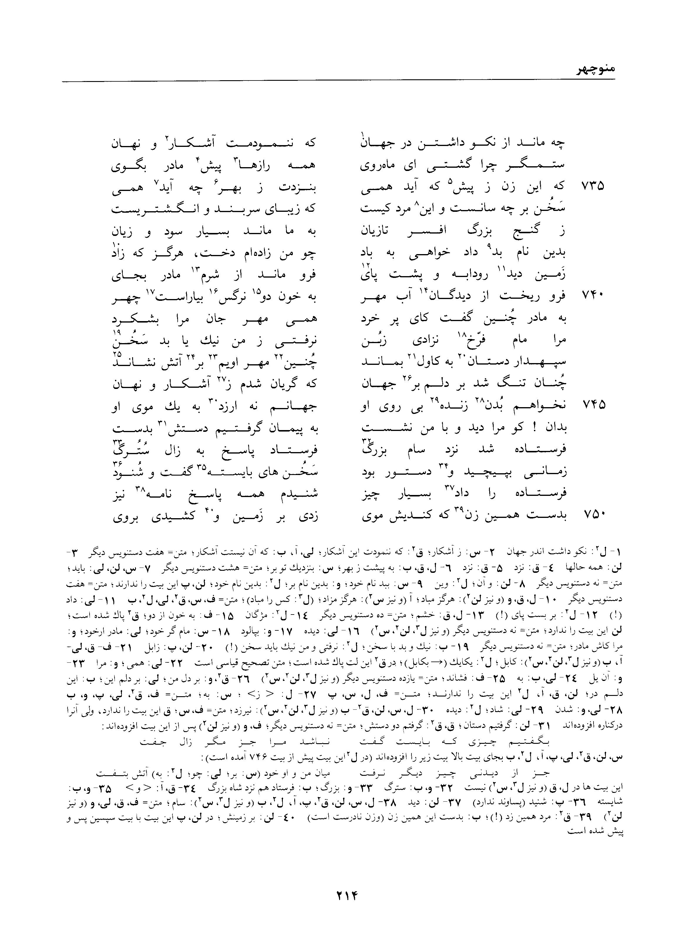 A page from the Shāhnāma