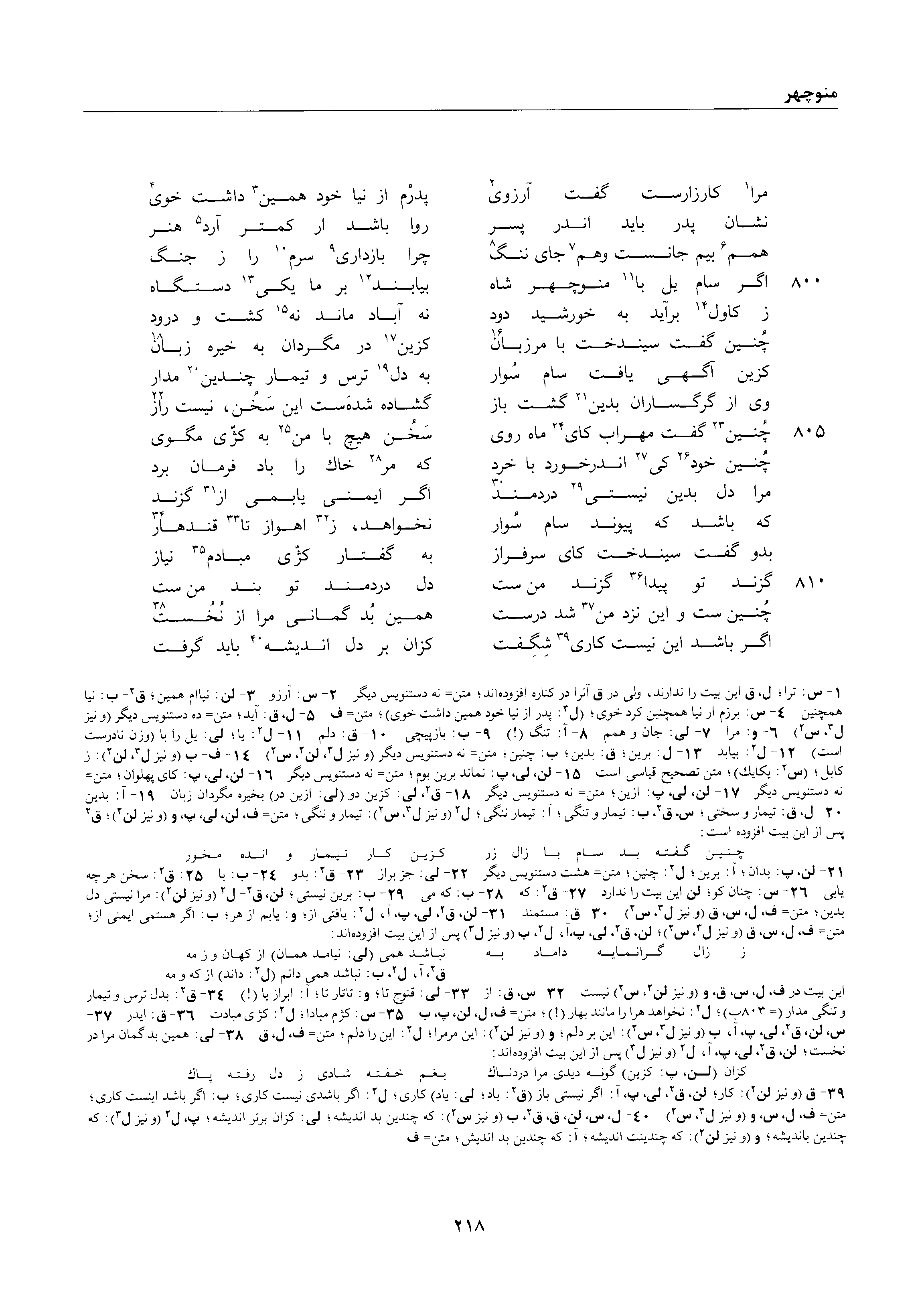 A page from the Shāhnāma