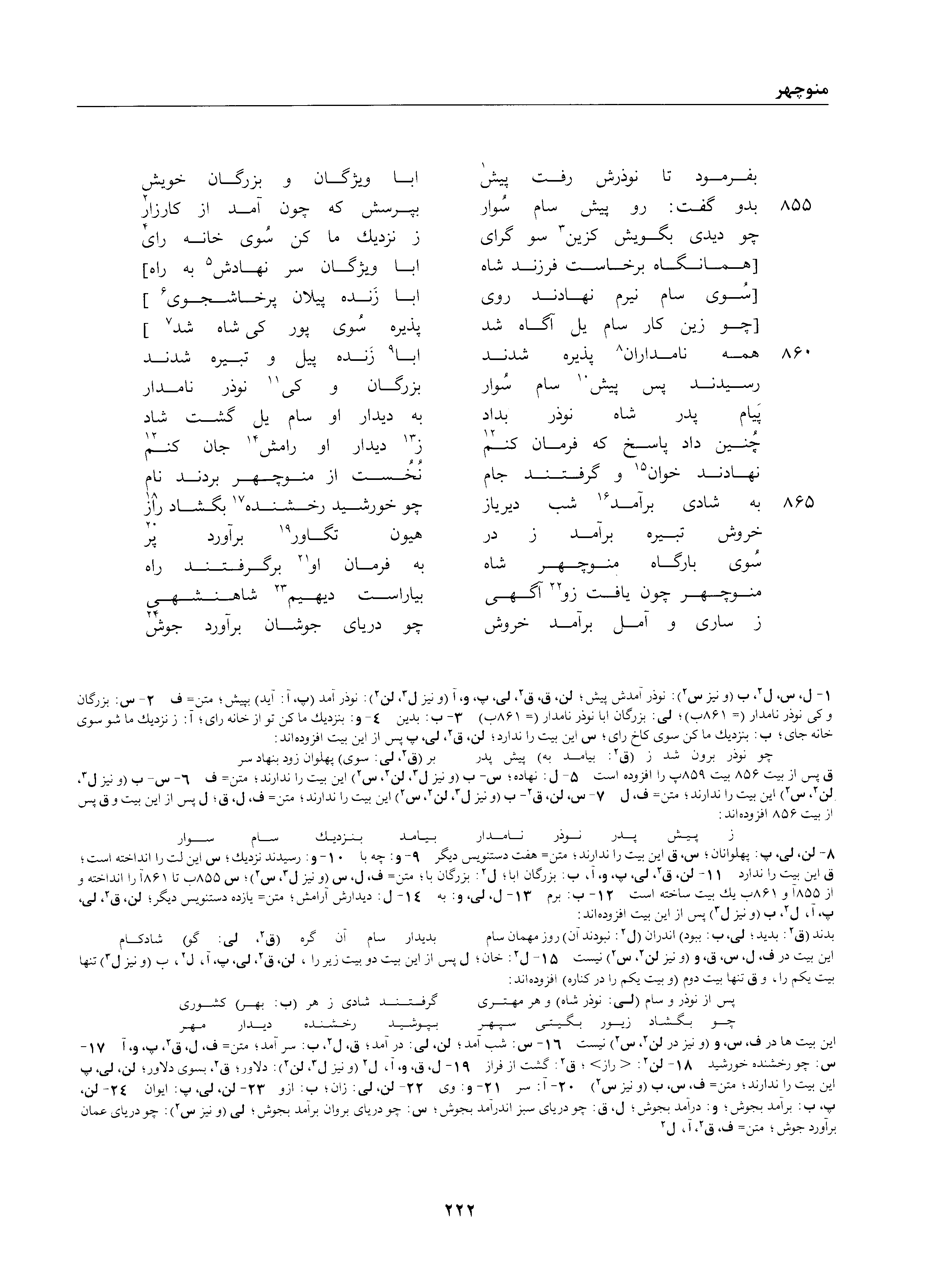 A page from the Shāhnāma