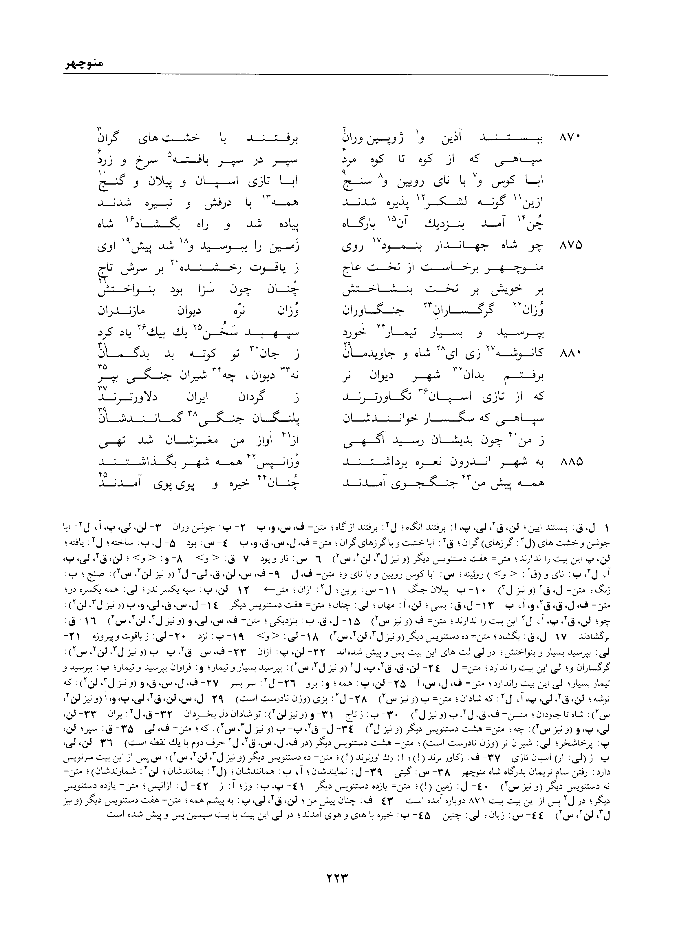 A page from the Shāhnāma
