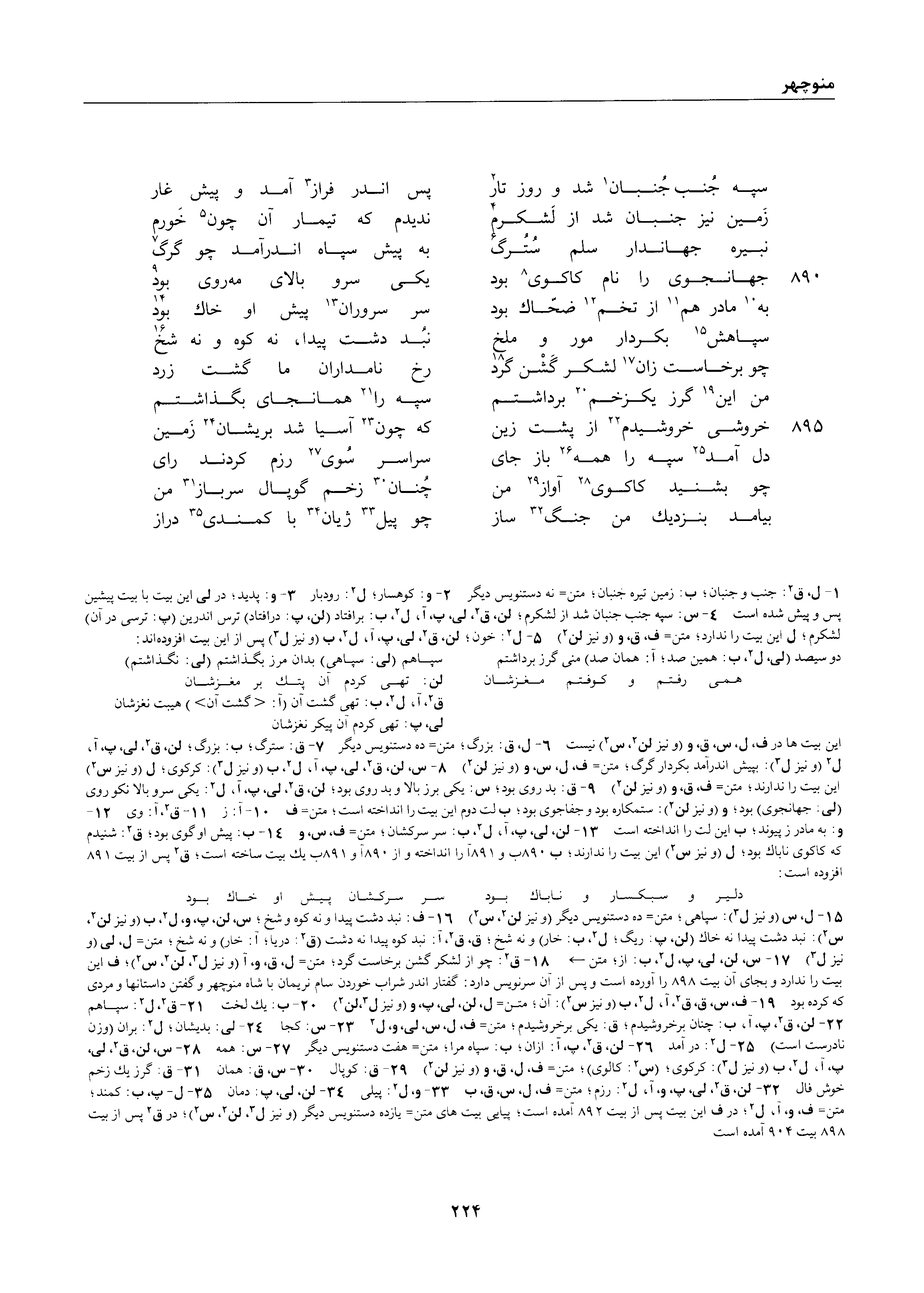 A page from the Shāhnāma