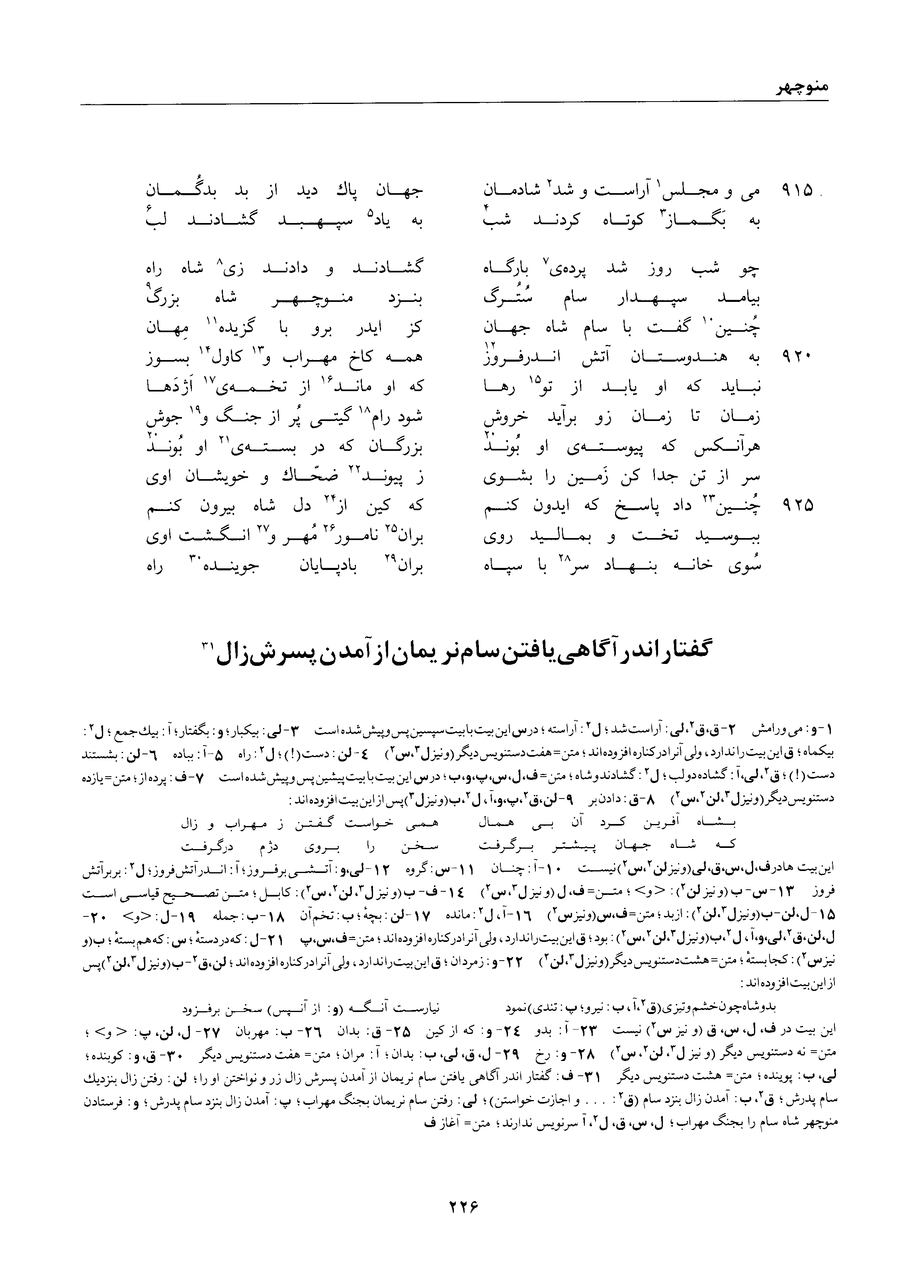 A page from the Shāhnāma