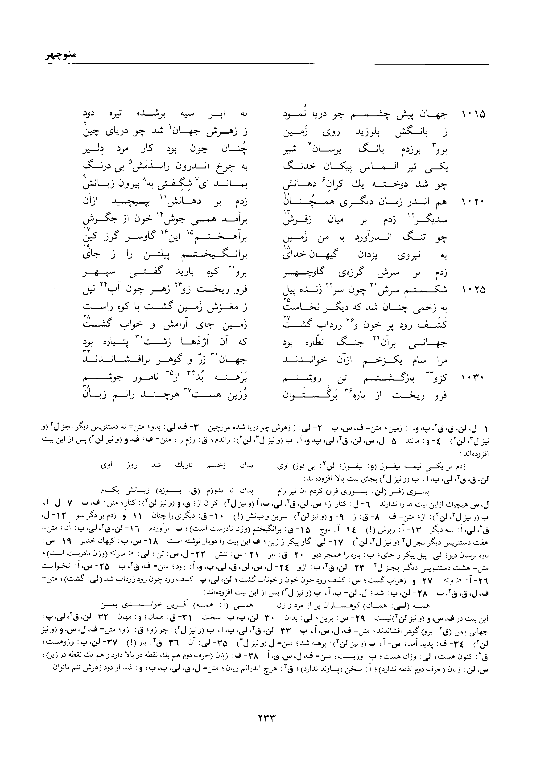 A page from the Shāhnāma