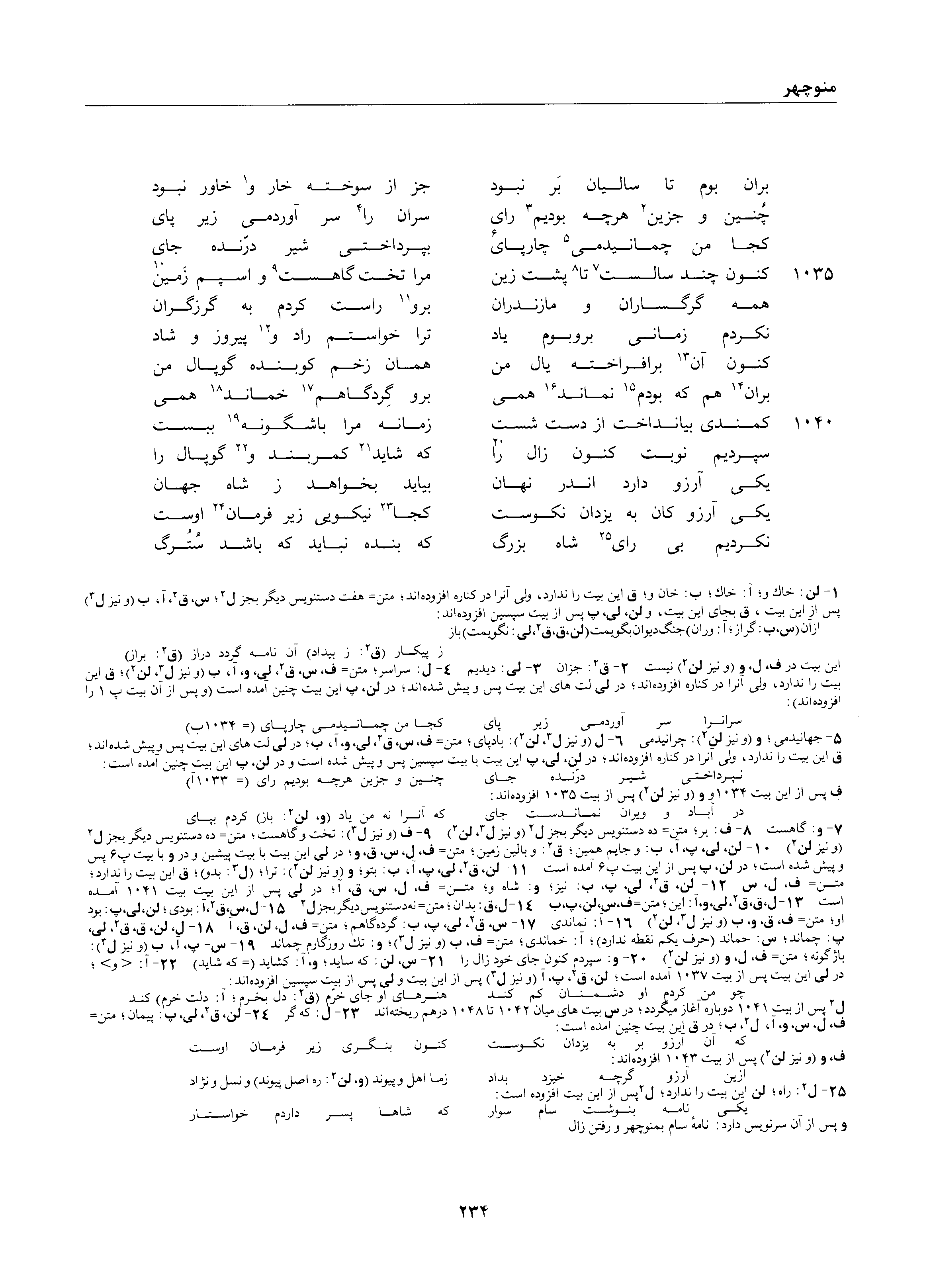 A page from the Shāhnāma