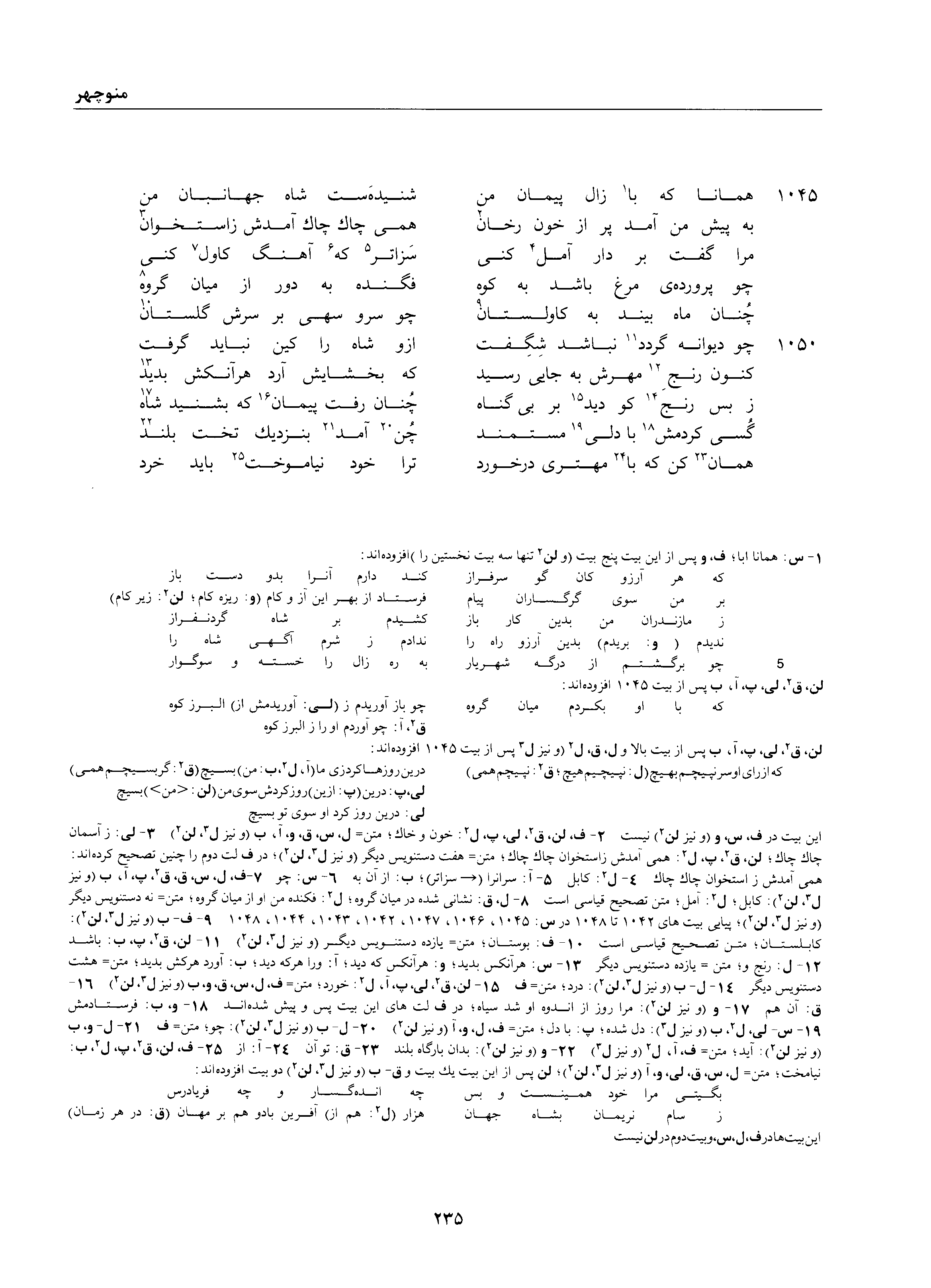A page from the Shāhnāma