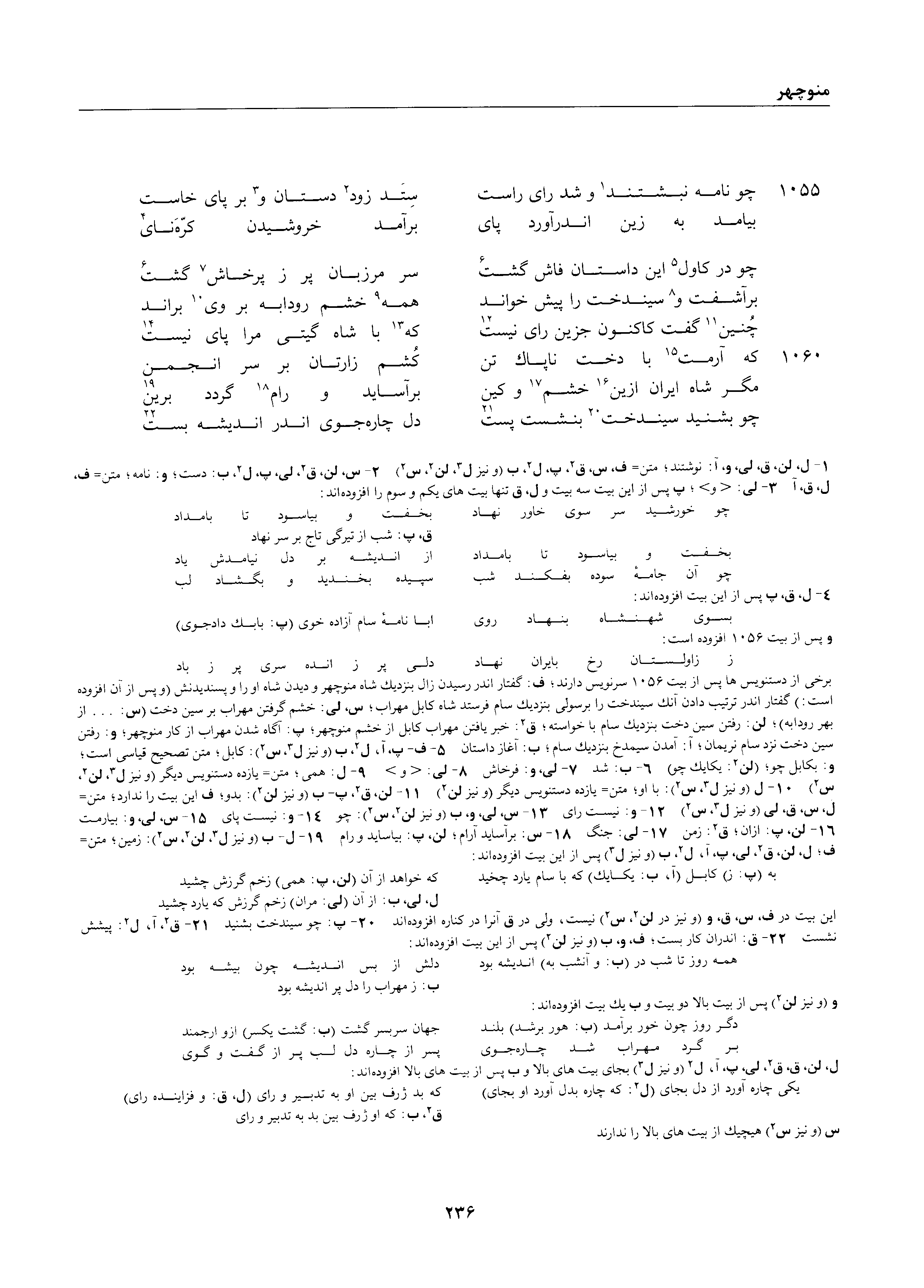 A page from the Shāhnāma