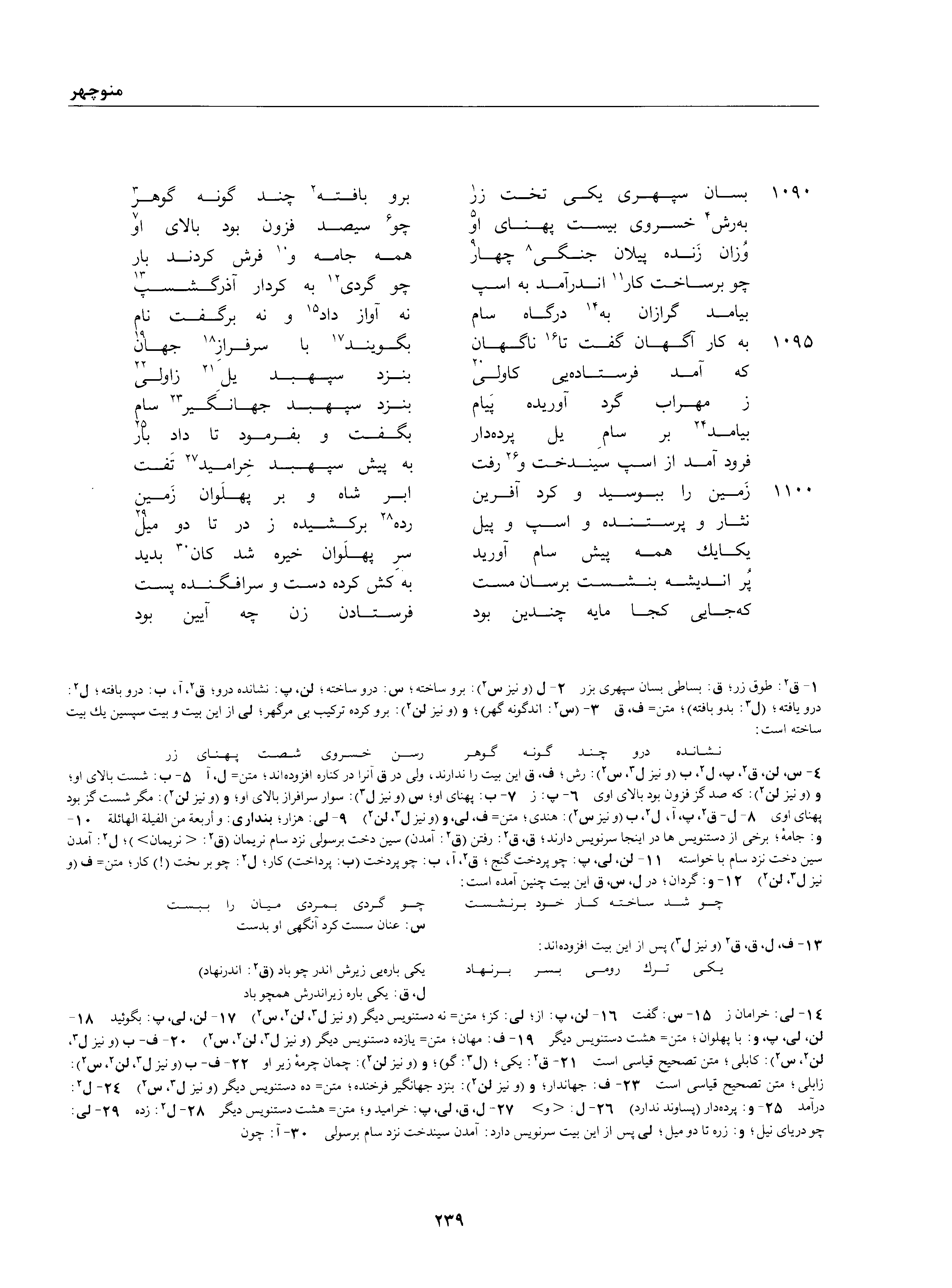 A page from the Shāhnāma