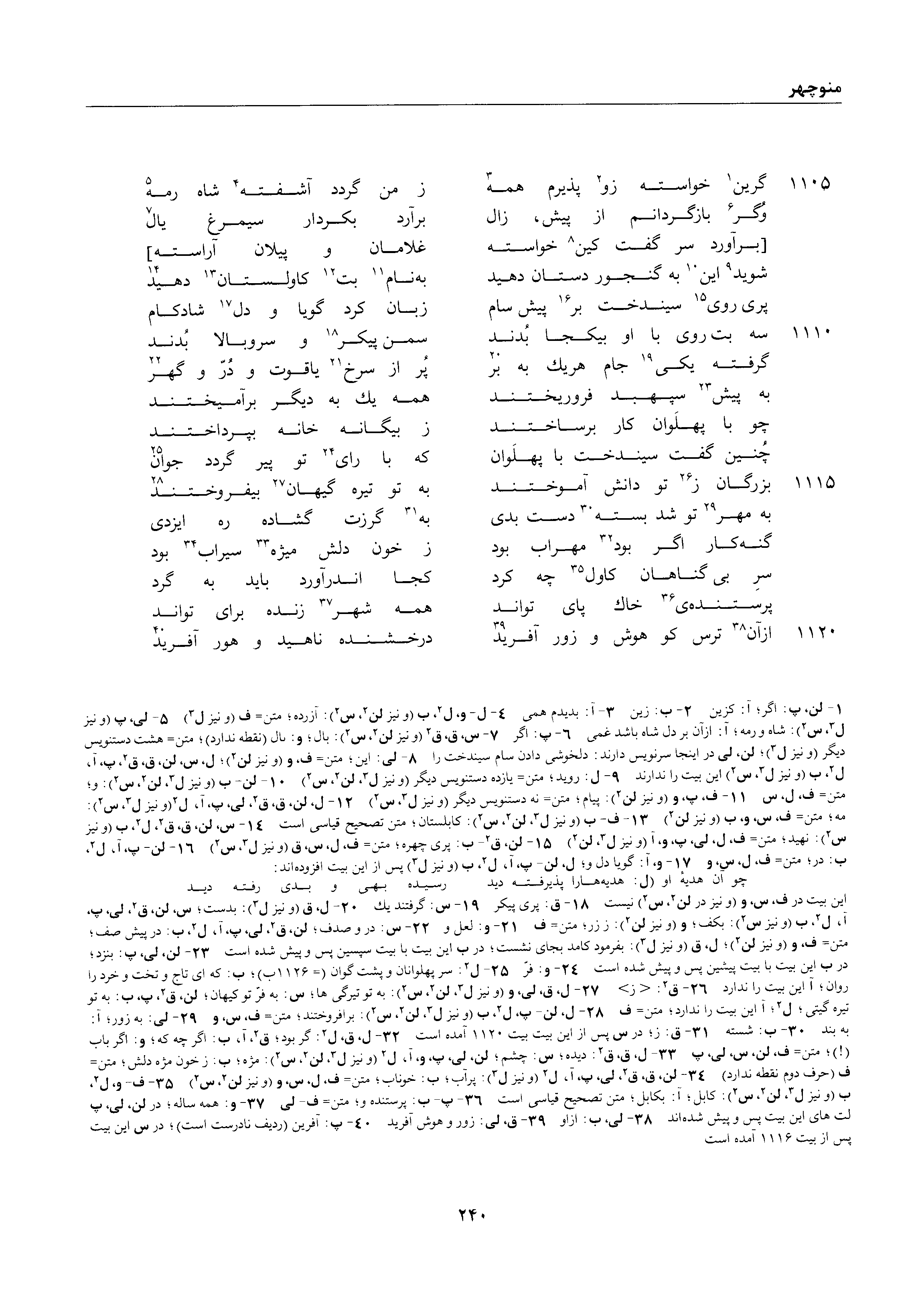 A page from the Shāhnāma