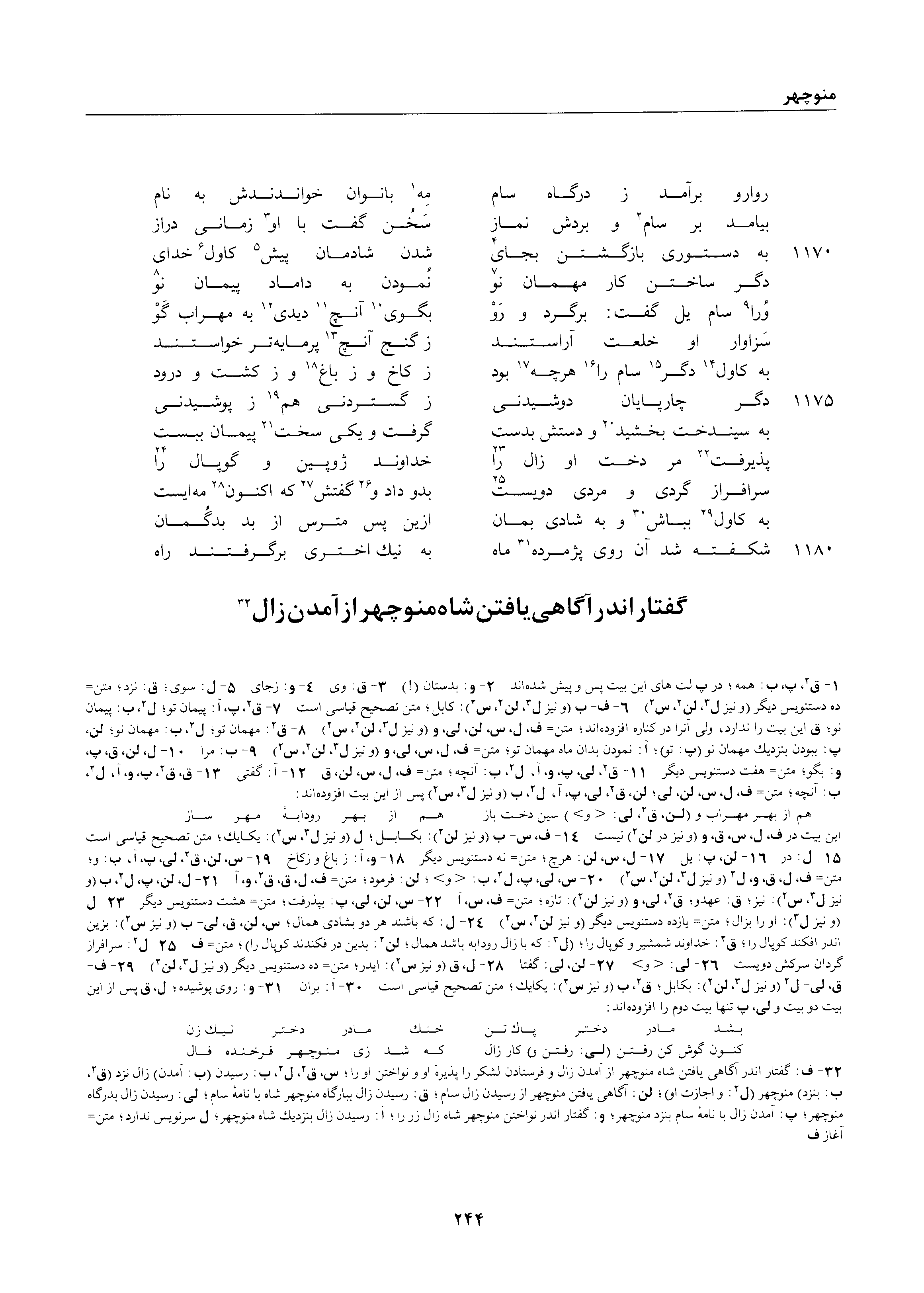 A page from the Shāhnāma