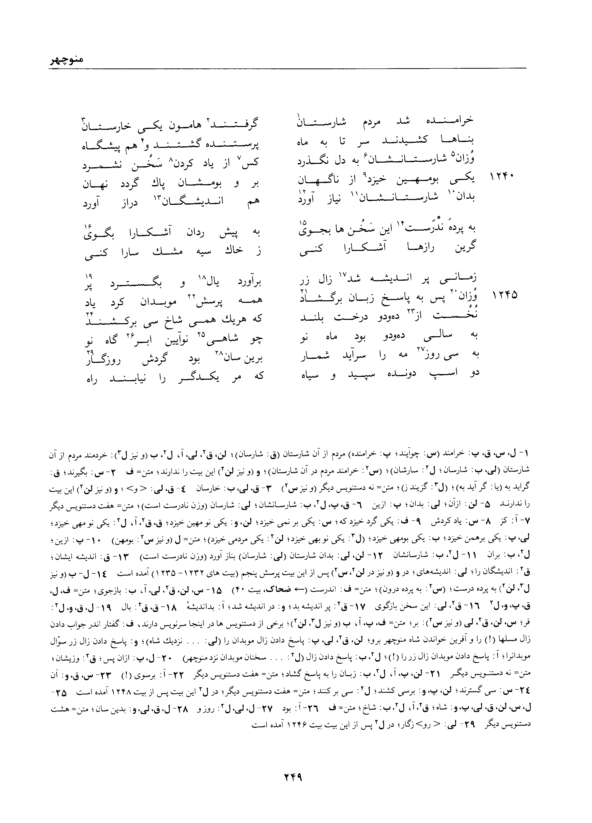 A page from the Shāhnāma