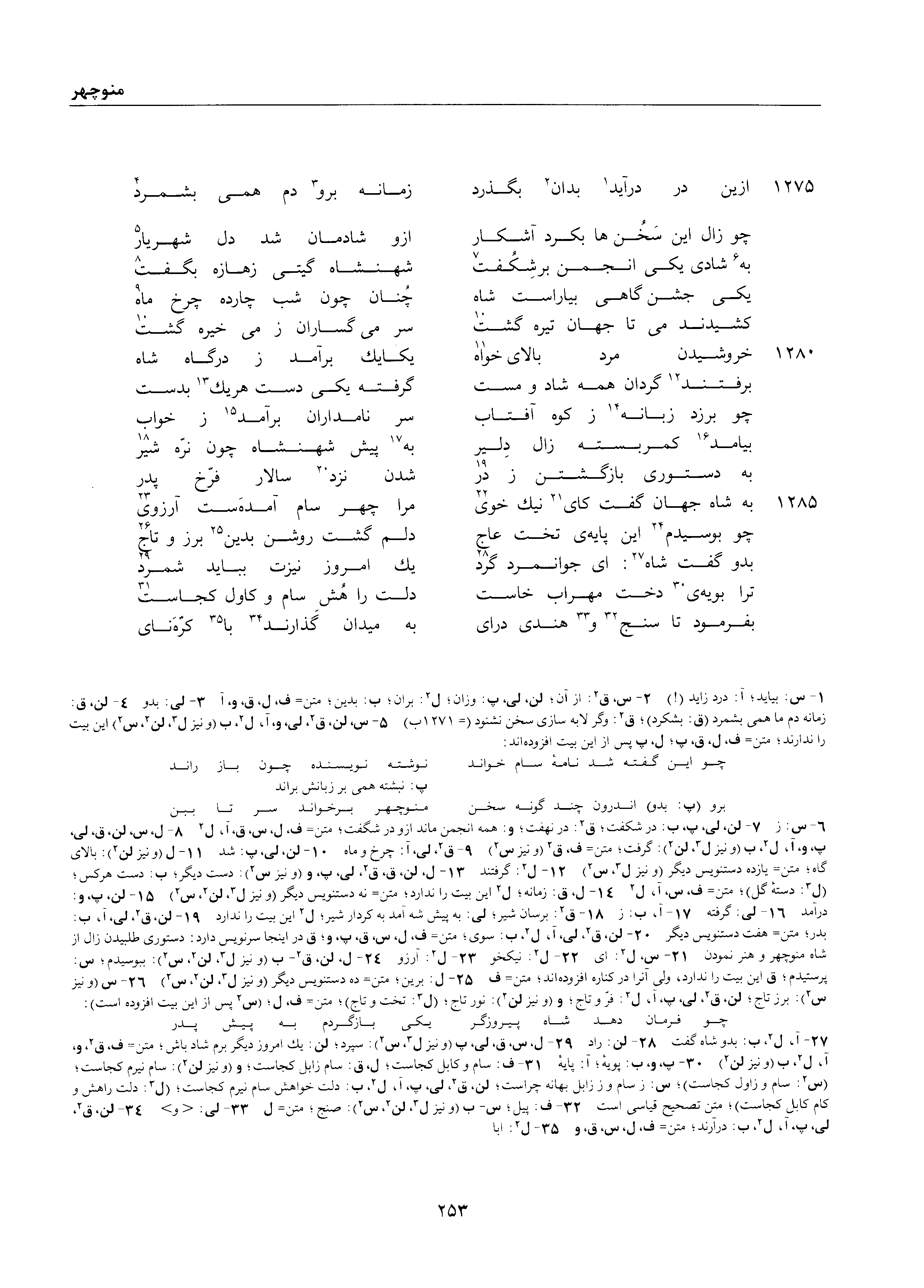 A page from the Shāhnāma