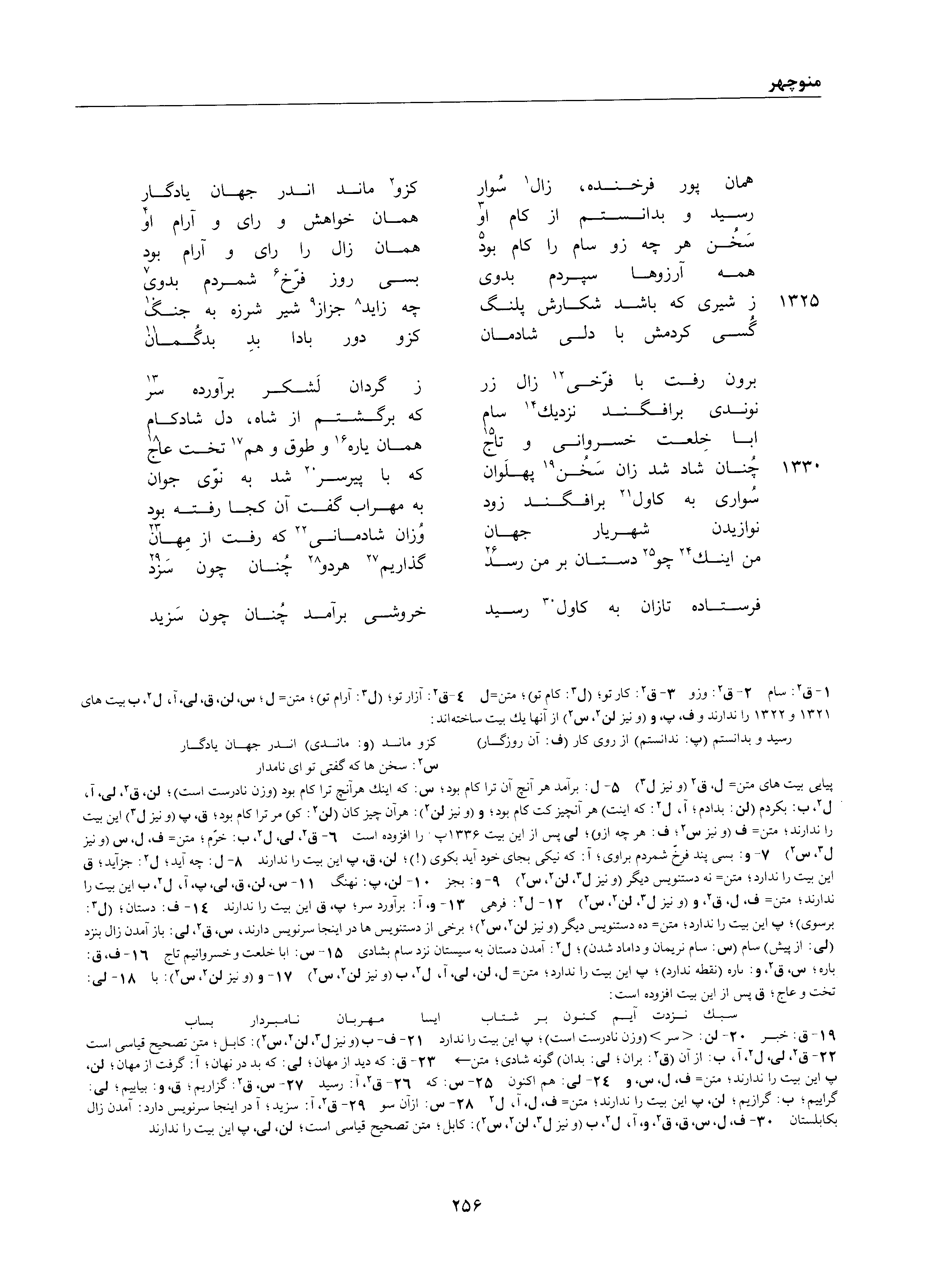 A page from the Shāhnāma