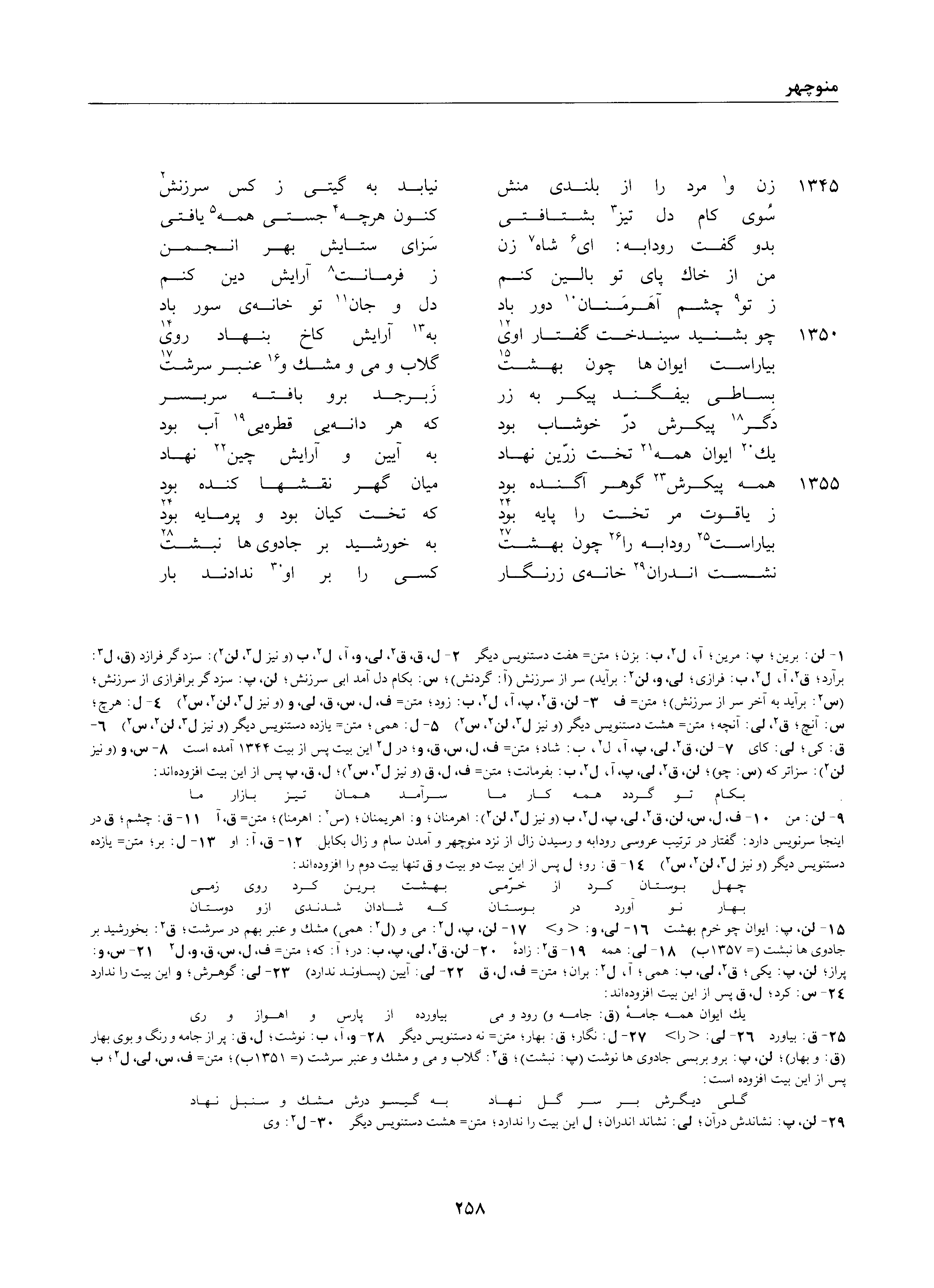A page from the Shāhnāma