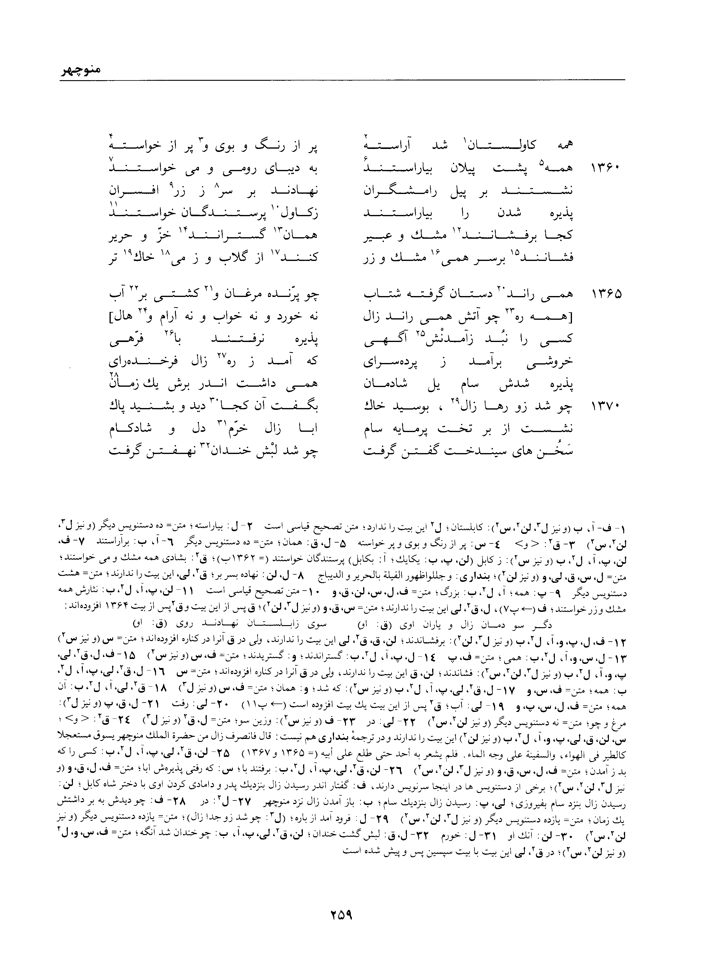 A page from the Shāhnāma