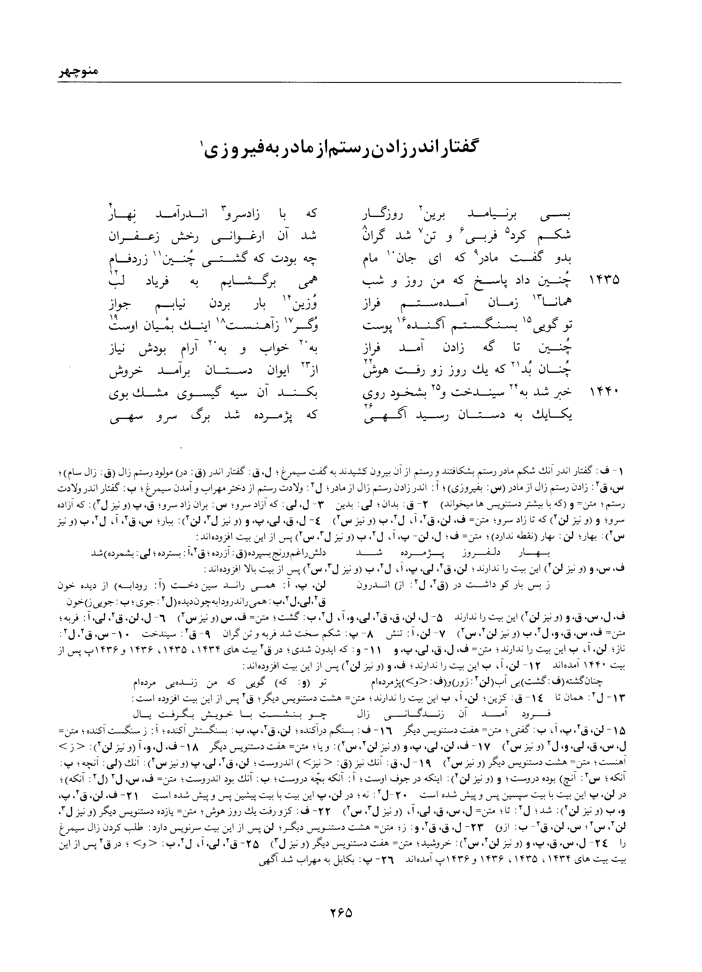 A page from the Shāhnāma