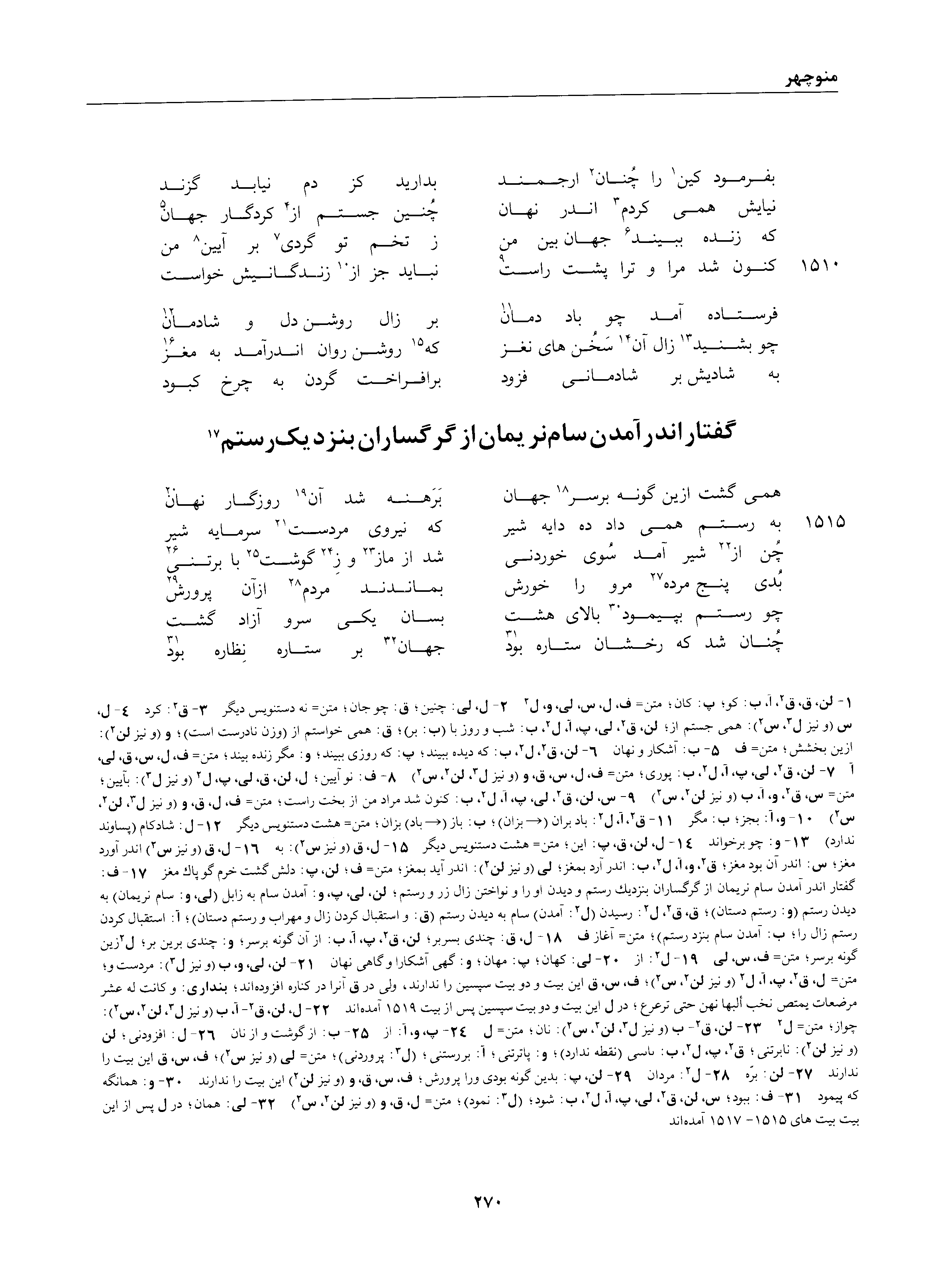 A page from the Shāhnāma