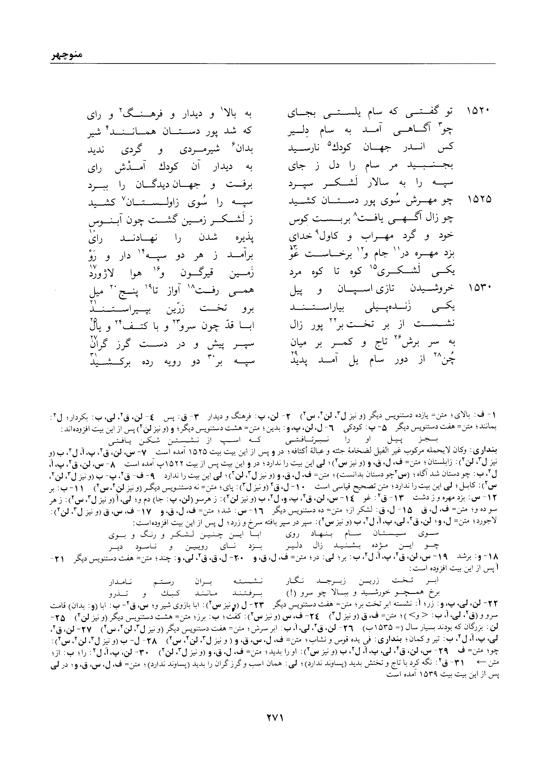 A page from the Shāhnāma