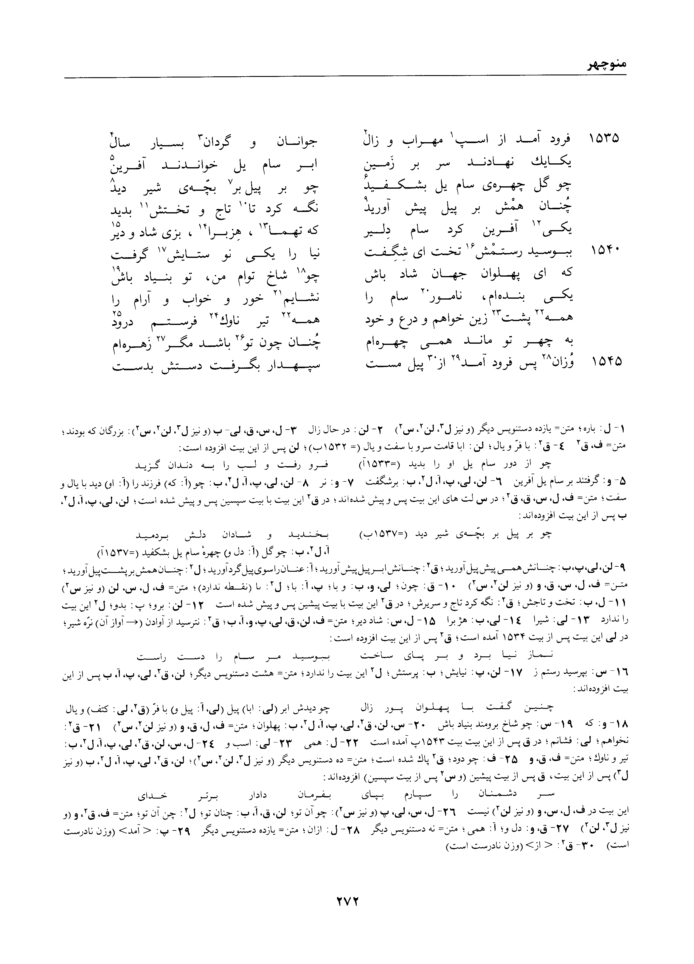 A page from the Shāhnāma