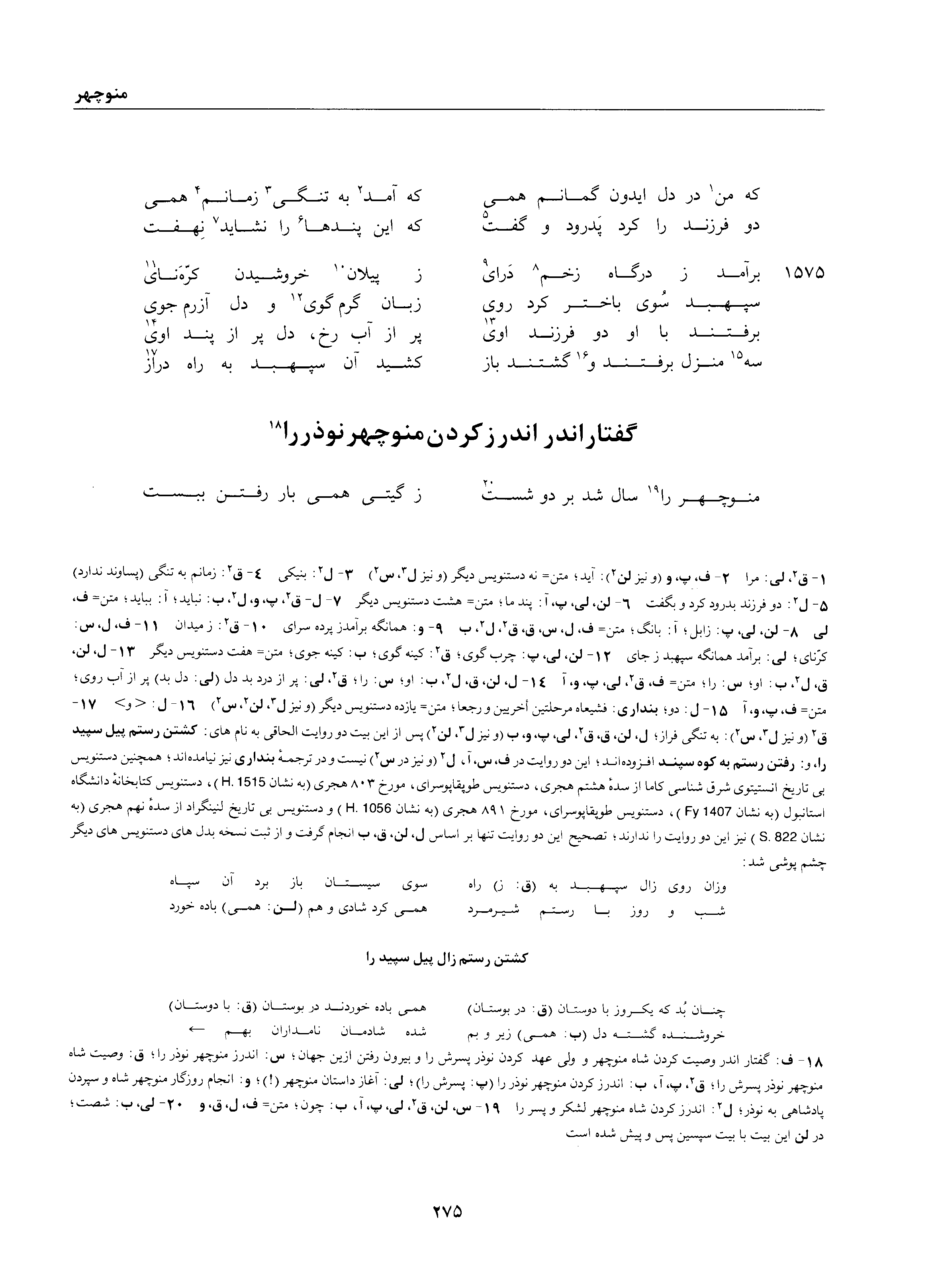 A page from the Shāhnāma