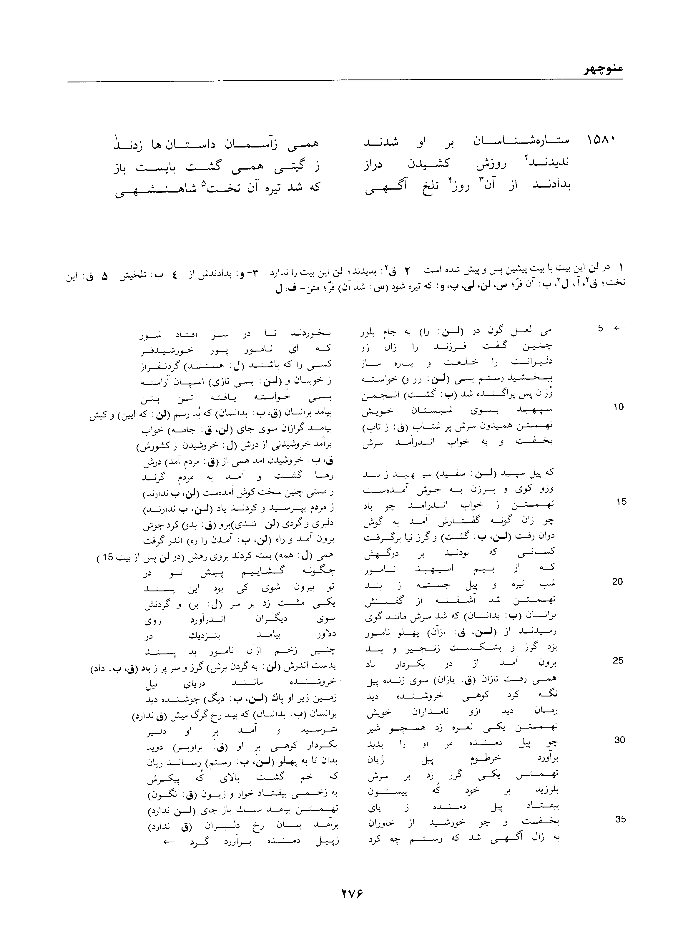 A page from the Shāhnāma