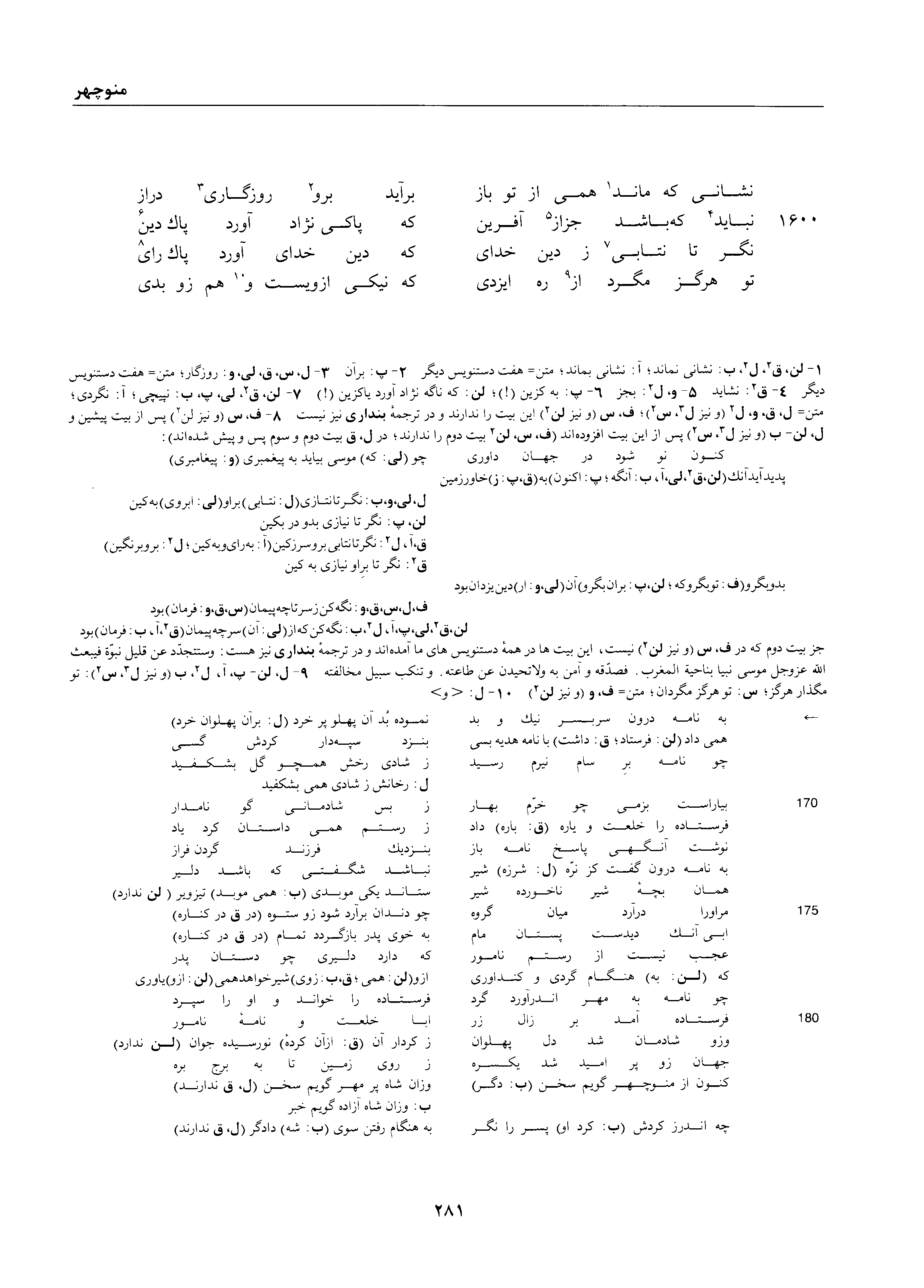 A page from the Shāhnāma