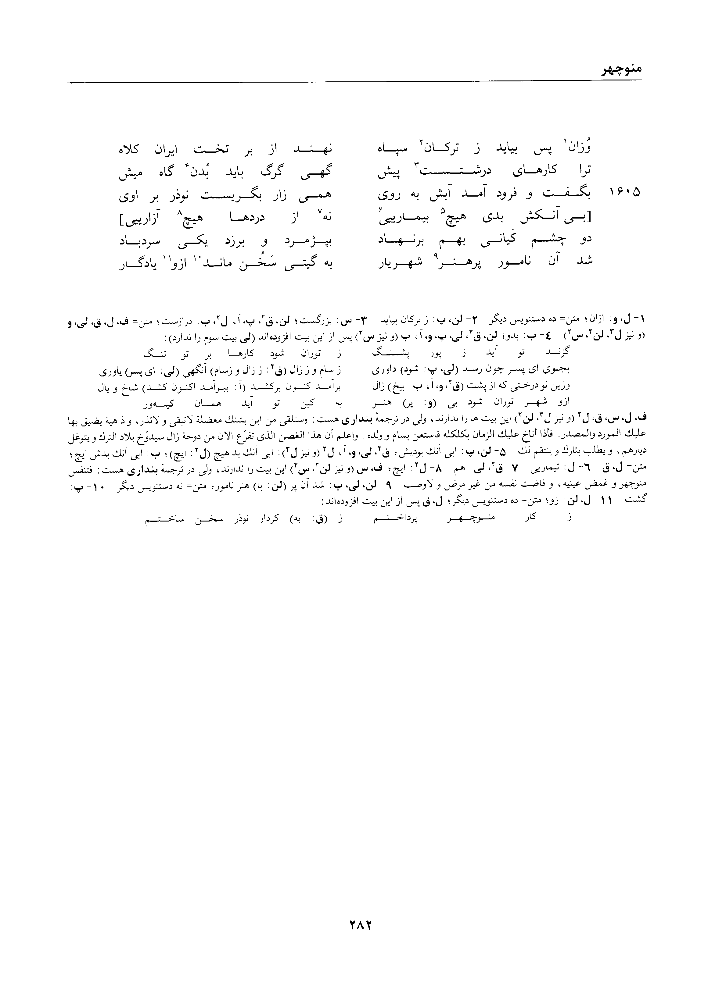 A page from the Shāhnāma